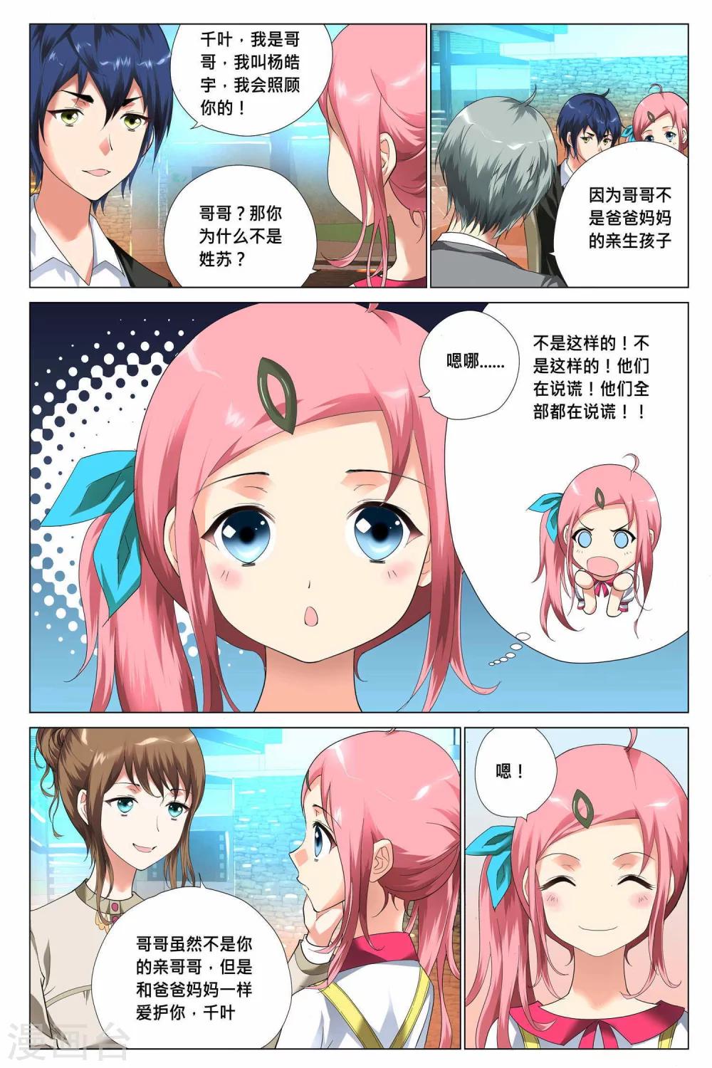 记忆之匙韩漫全集-第6话无删减无遮挡章节图片 