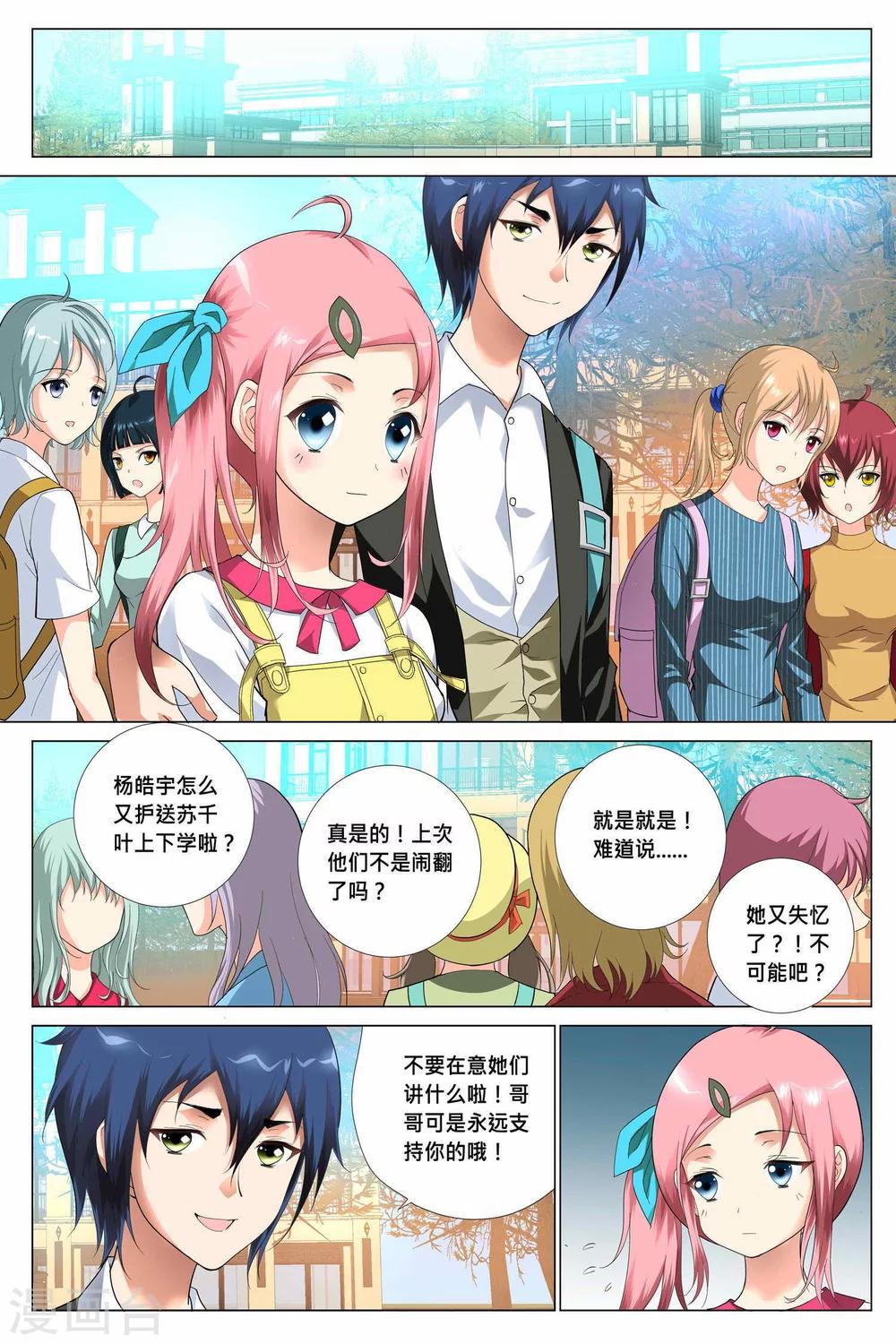 记忆之匙韩漫全集-第6话无删减无遮挡章节图片 