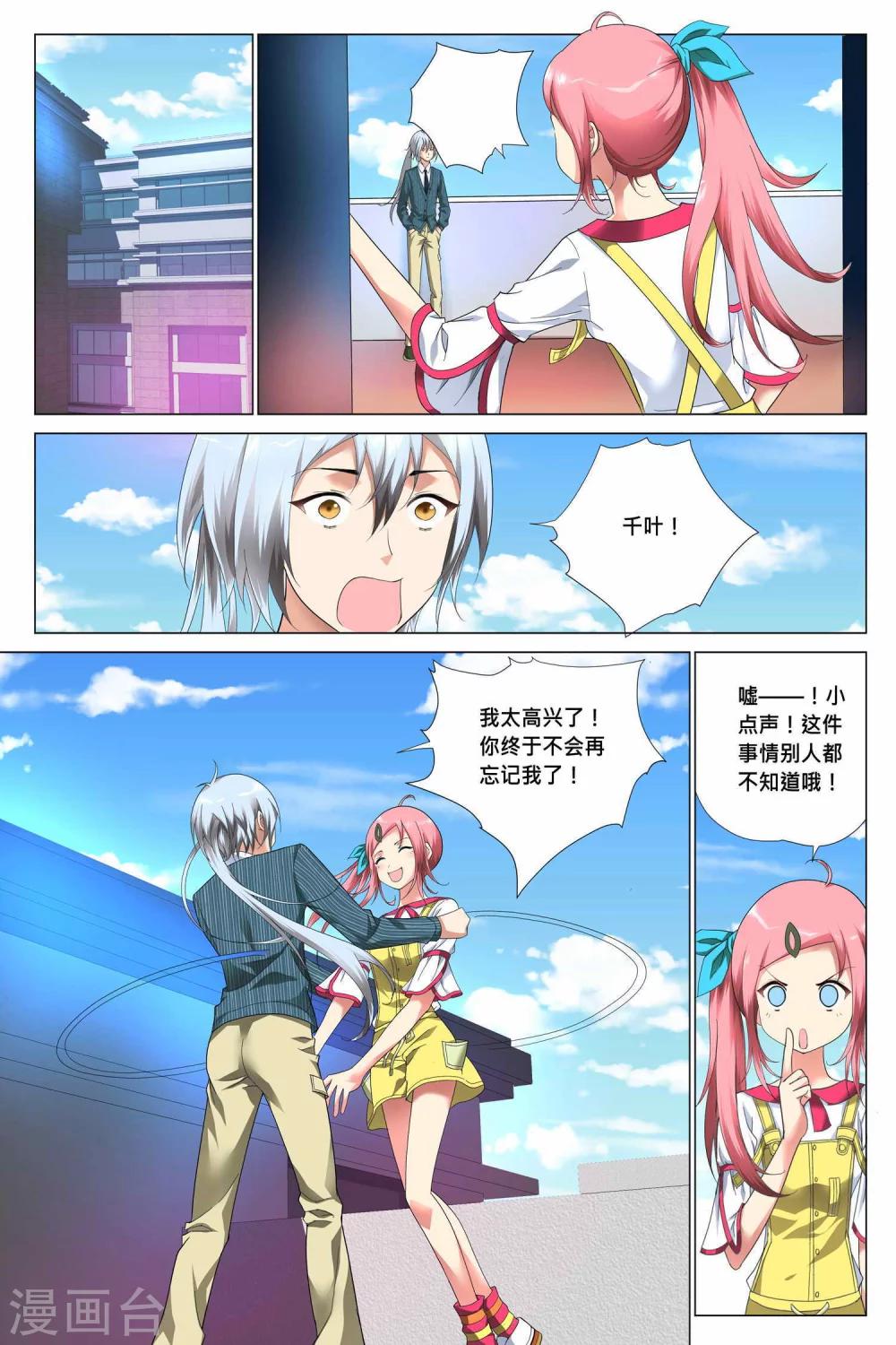 记忆之匙韩漫全集-第6话无删减无遮挡章节图片 