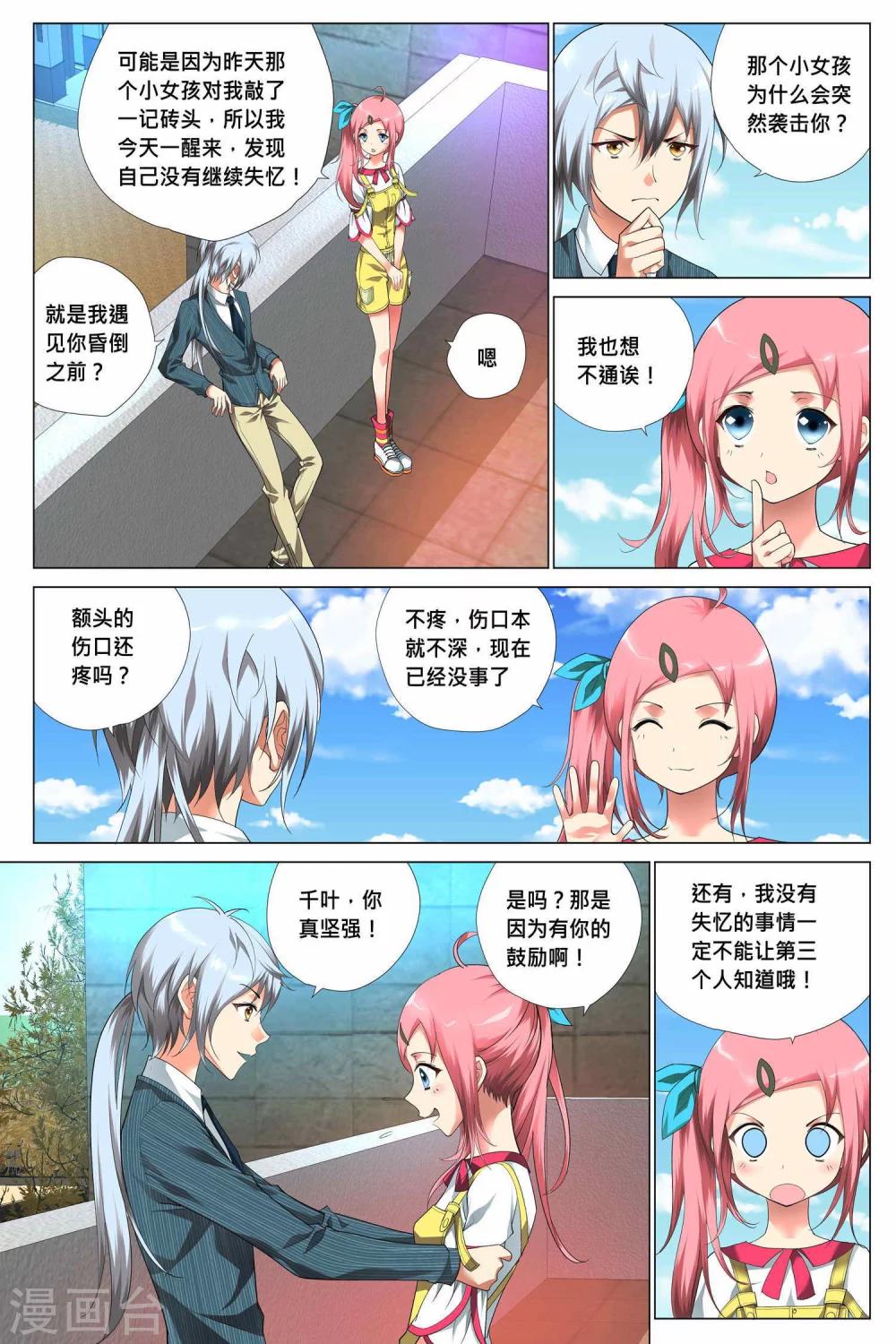 记忆之匙韩漫全集-第6话无删减无遮挡章节图片 