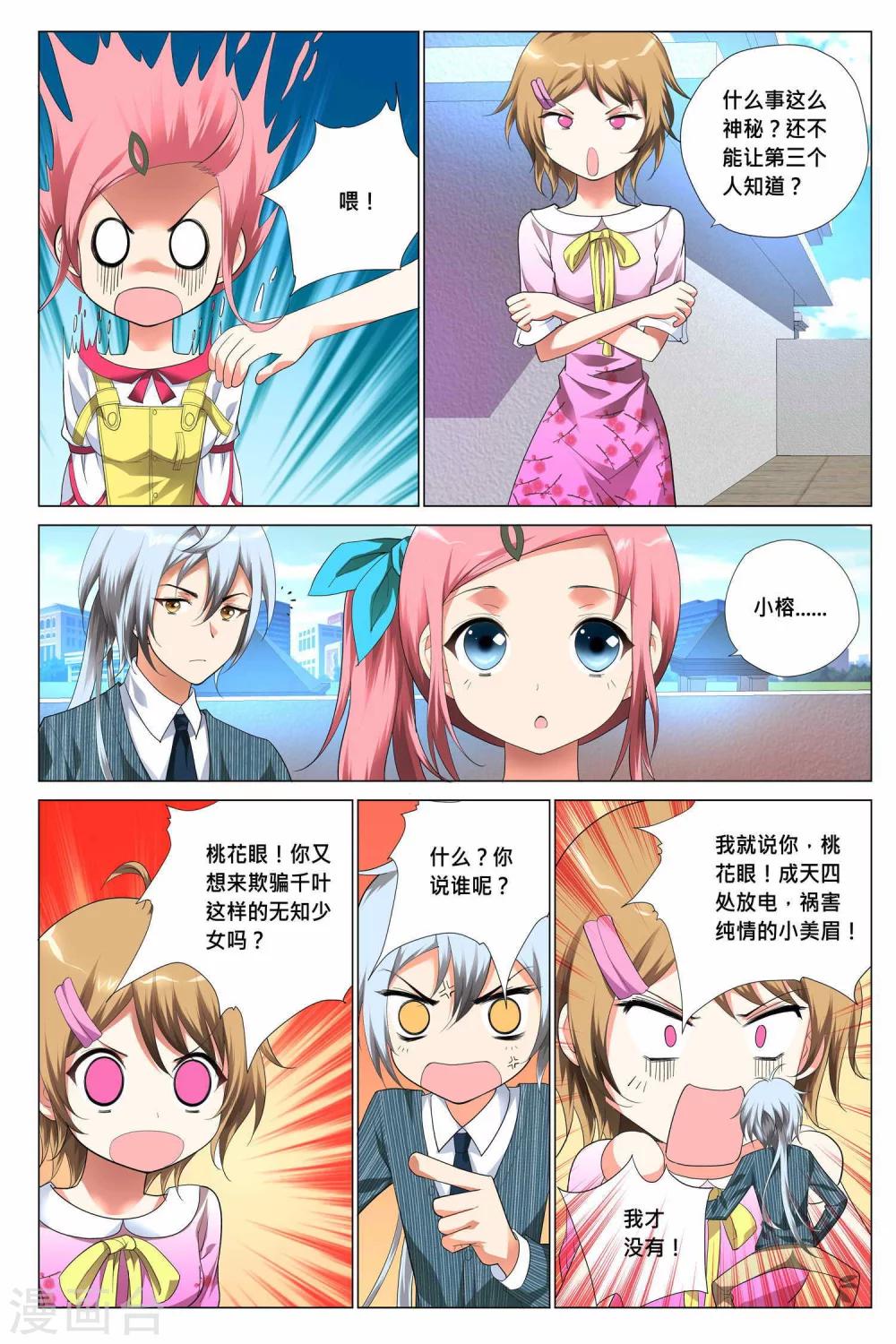 记忆之匙韩漫全集-第6话无删减无遮挡章节图片 