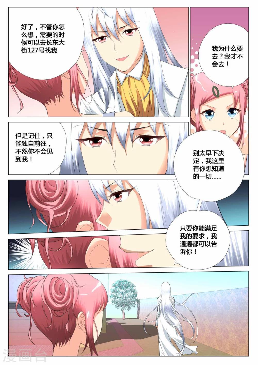 记忆之匙韩漫全集-第8话无删减无遮挡章节图片 