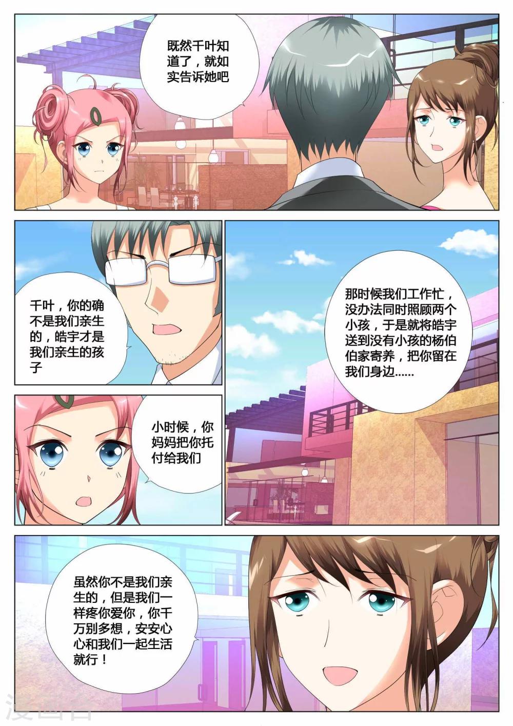记忆之匙韩漫全集-第8话无删减无遮挡章节图片 