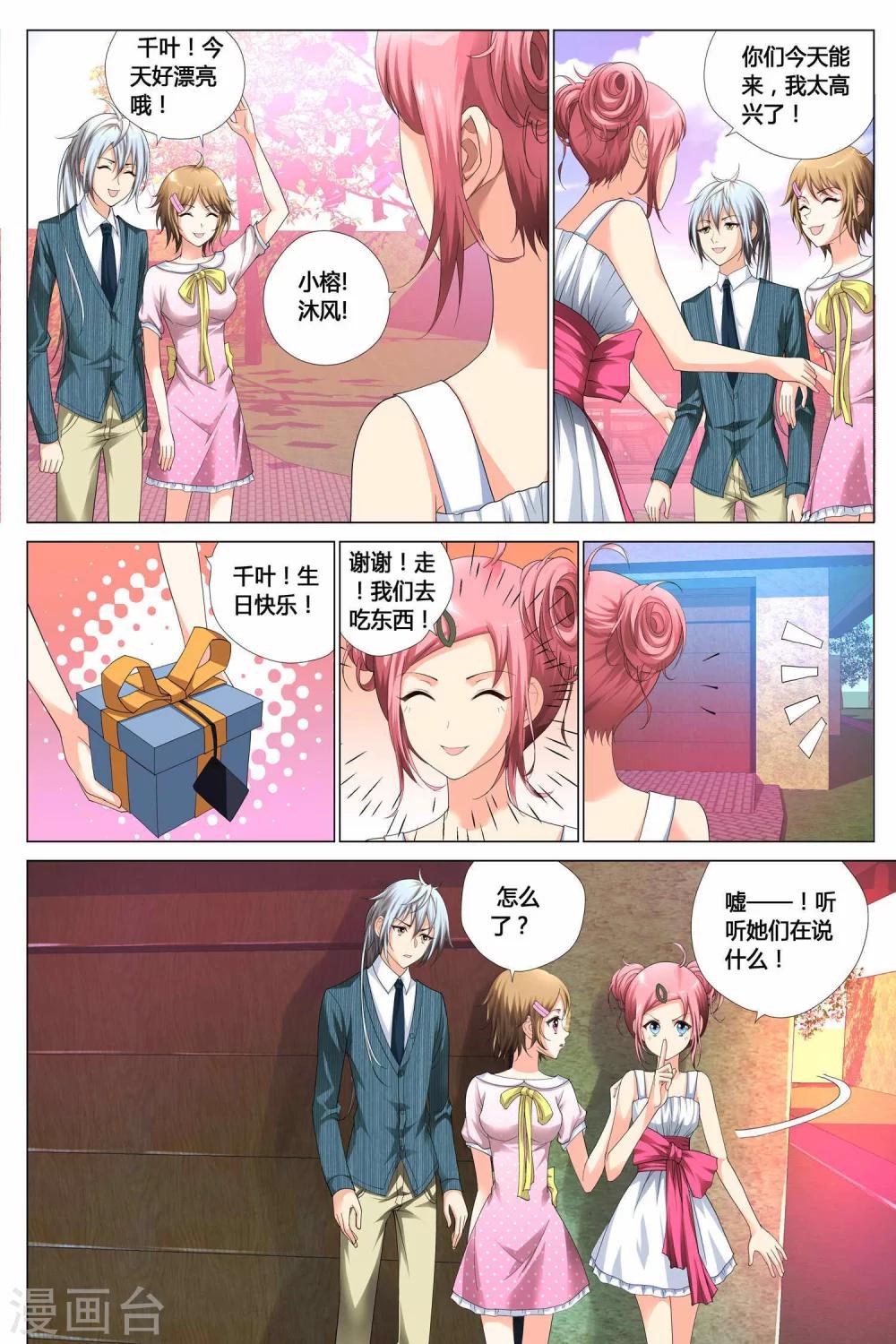 记忆之匙韩漫全集-第8话无删减无遮挡章节图片 