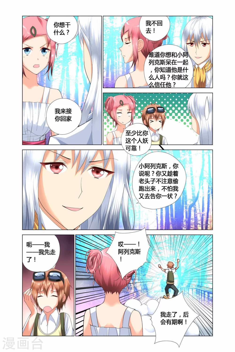 记忆之匙韩漫全集-第9话无删减无遮挡章节图片 