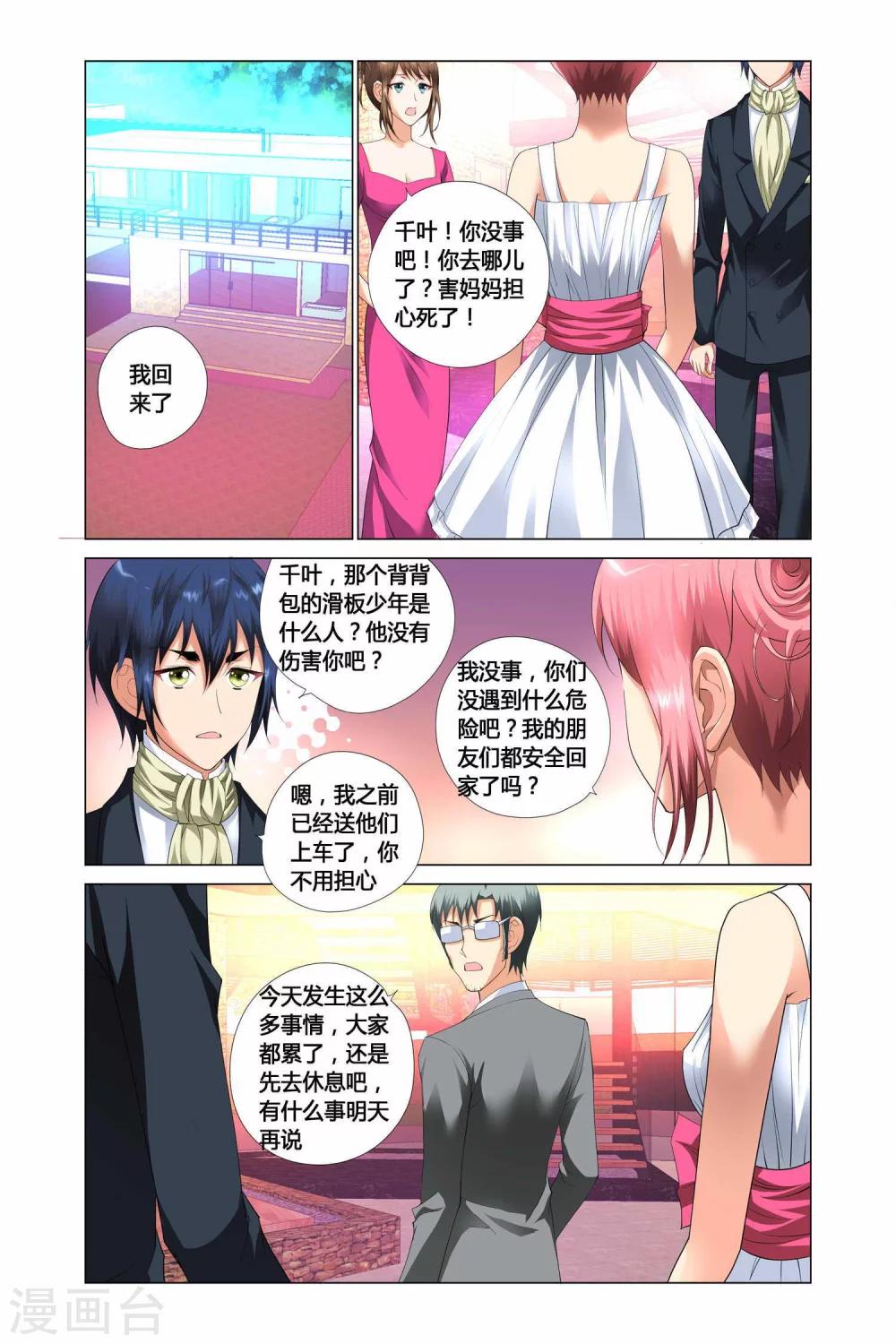 记忆之匙韩漫全集-第9话无删减无遮挡章节图片 