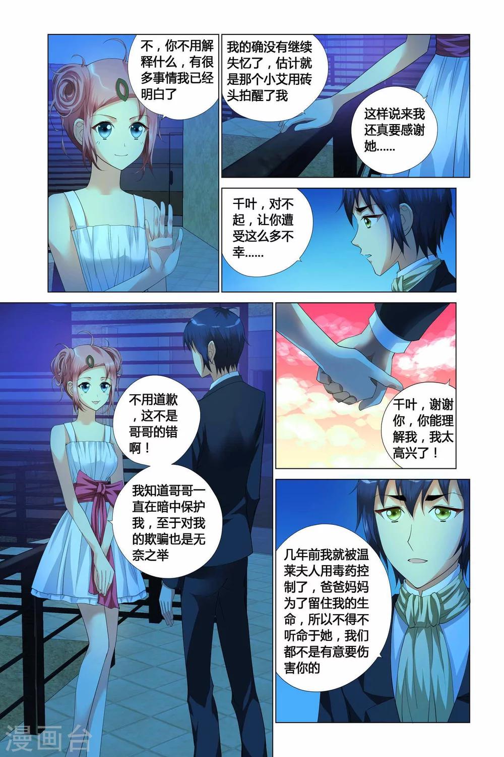 记忆之匙韩漫全集-第9话无删减无遮挡章节图片 