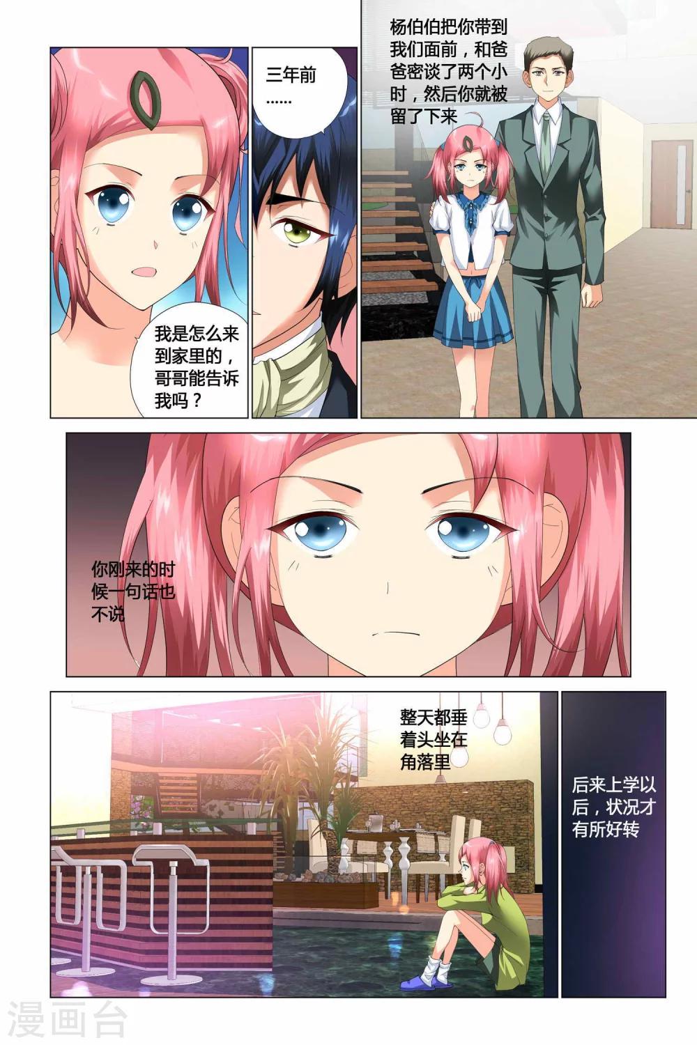记忆之匙韩漫全集-第9话无删减无遮挡章节图片 