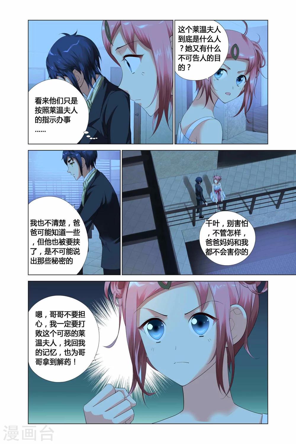 记忆之匙韩漫全集-第9话无删减无遮挡章节图片 