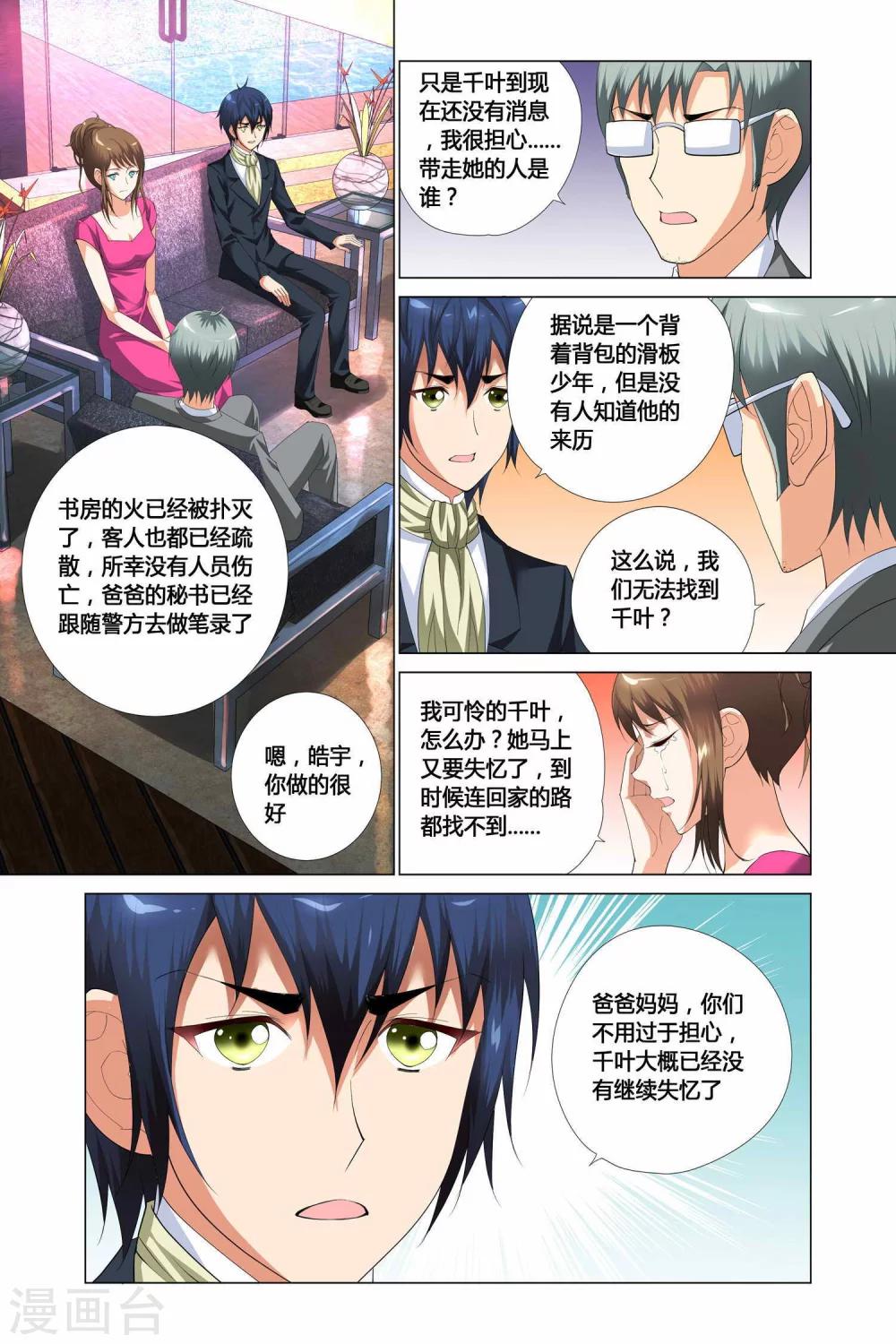 记忆之匙韩漫全集-第9话无删减无遮挡章节图片 