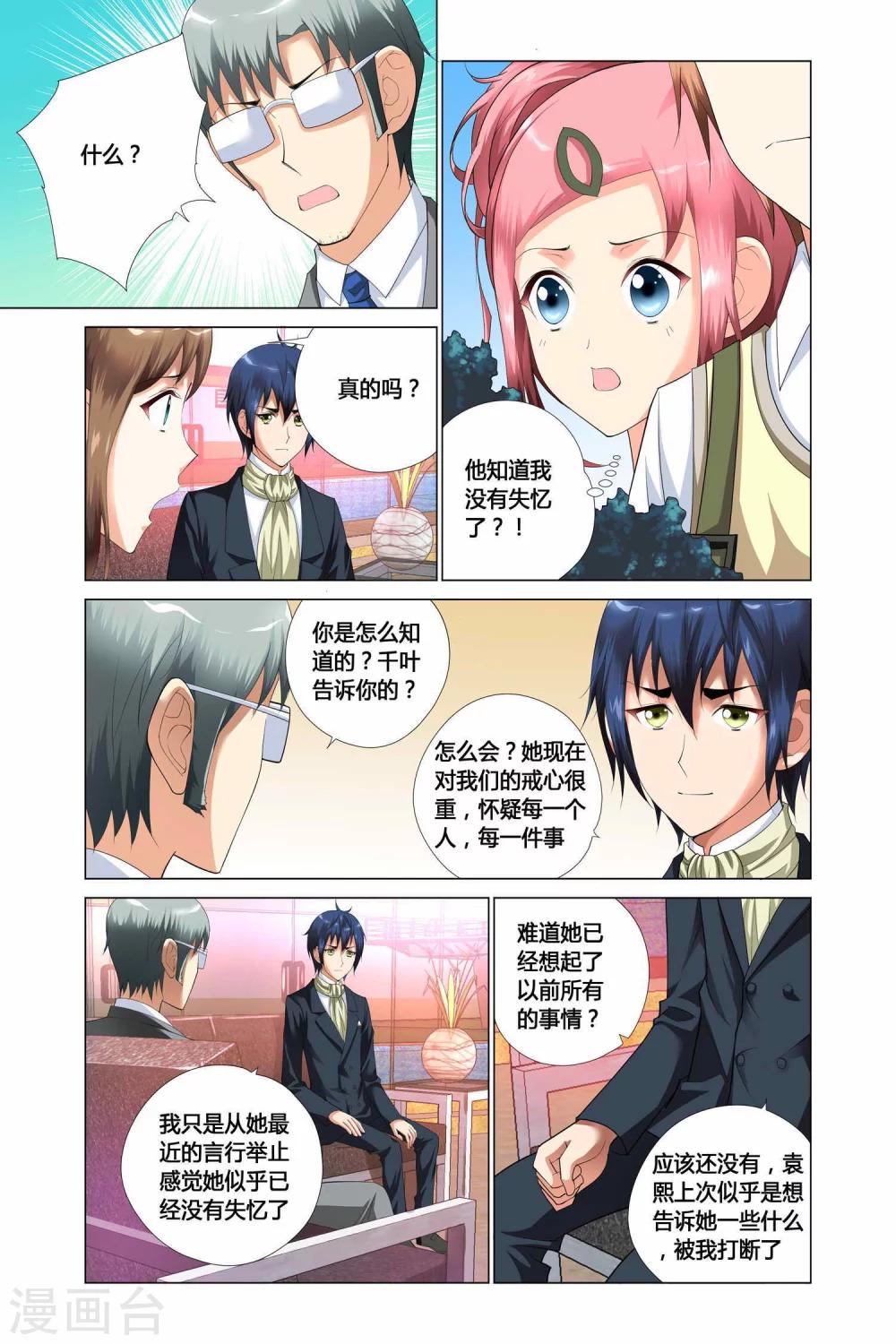 记忆之匙韩漫全集-第9话无删减无遮挡章节图片 