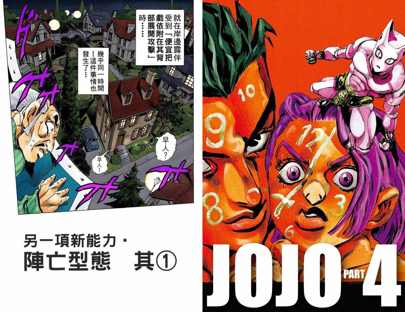 JOJO奇妙冒险韩漫全集-第4部17卷全彩无删减无遮挡章节图片 