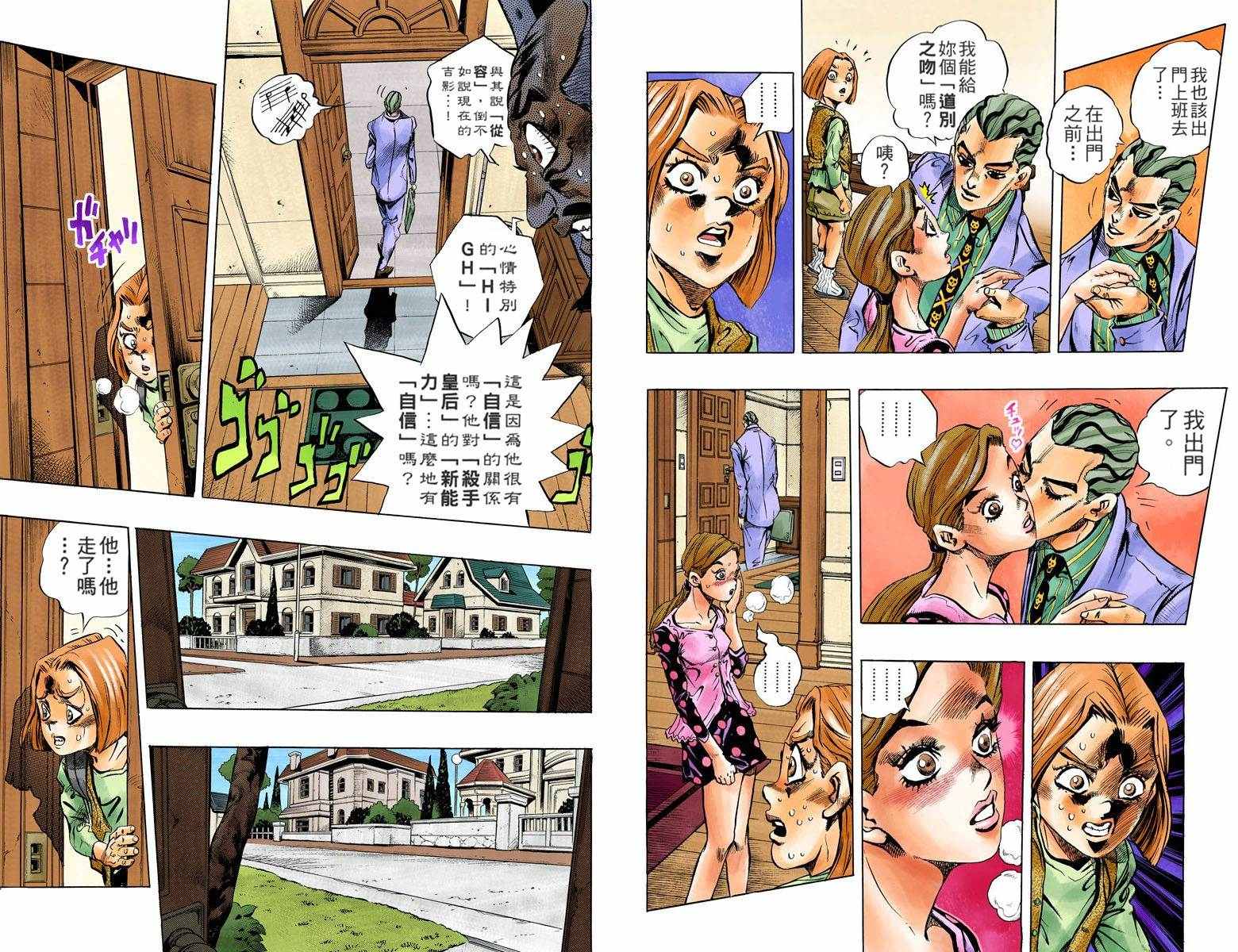 JOJO奇妙冒险韩漫全集-第4部17卷全彩无删减无遮挡章节图片 