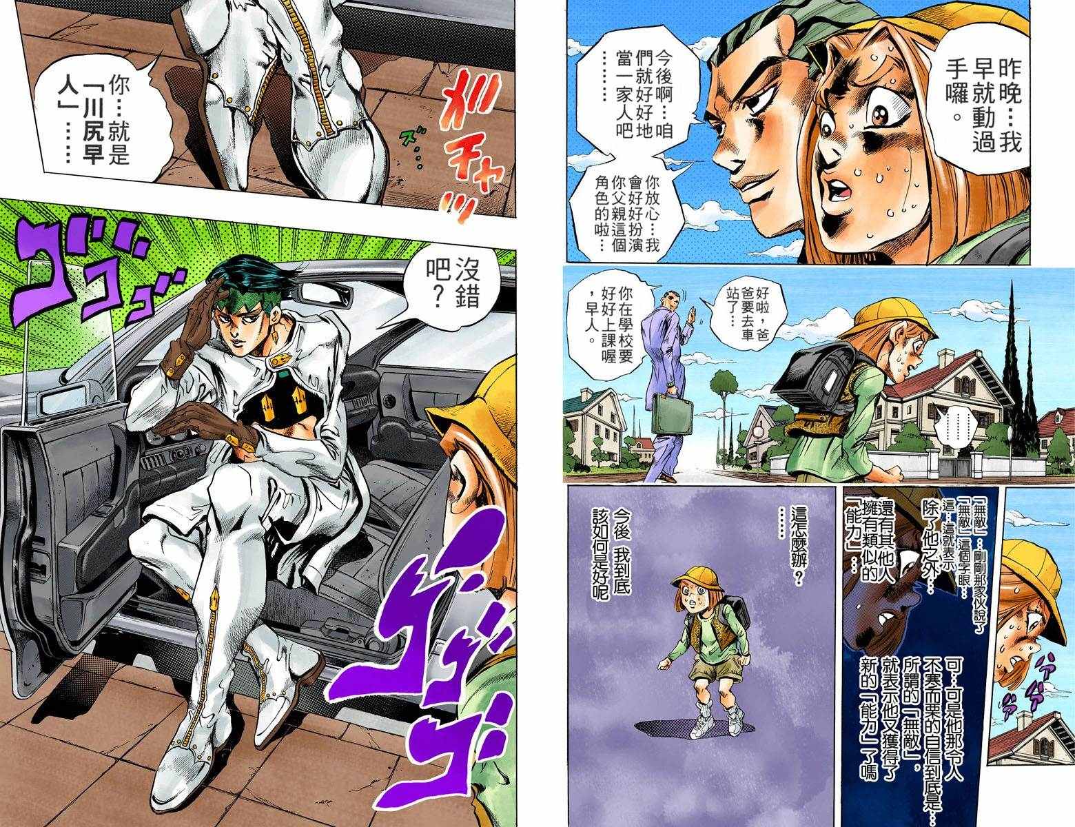 JOJO奇妙冒险韩漫全集-第4部17卷全彩无删减无遮挡章节图片 