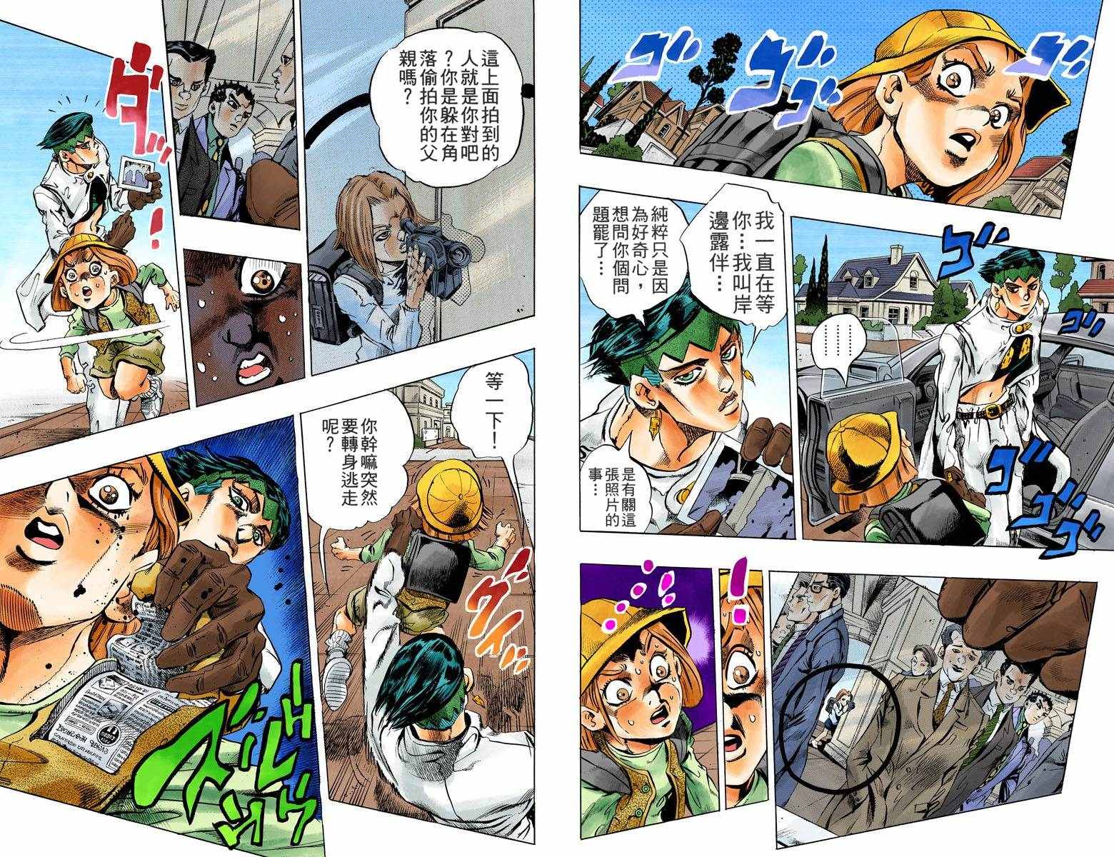 JOJO奇妙冒险韩漫全集-第4部17卷全彩无删减无遮挡章节图片 