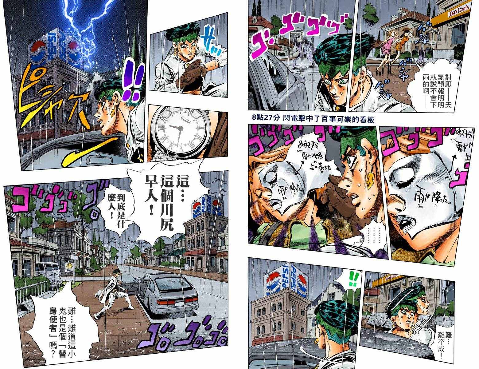 JOJO奇妙冒险韩漫全集-第4部17卷全彩无删减无遮挡章节图片 