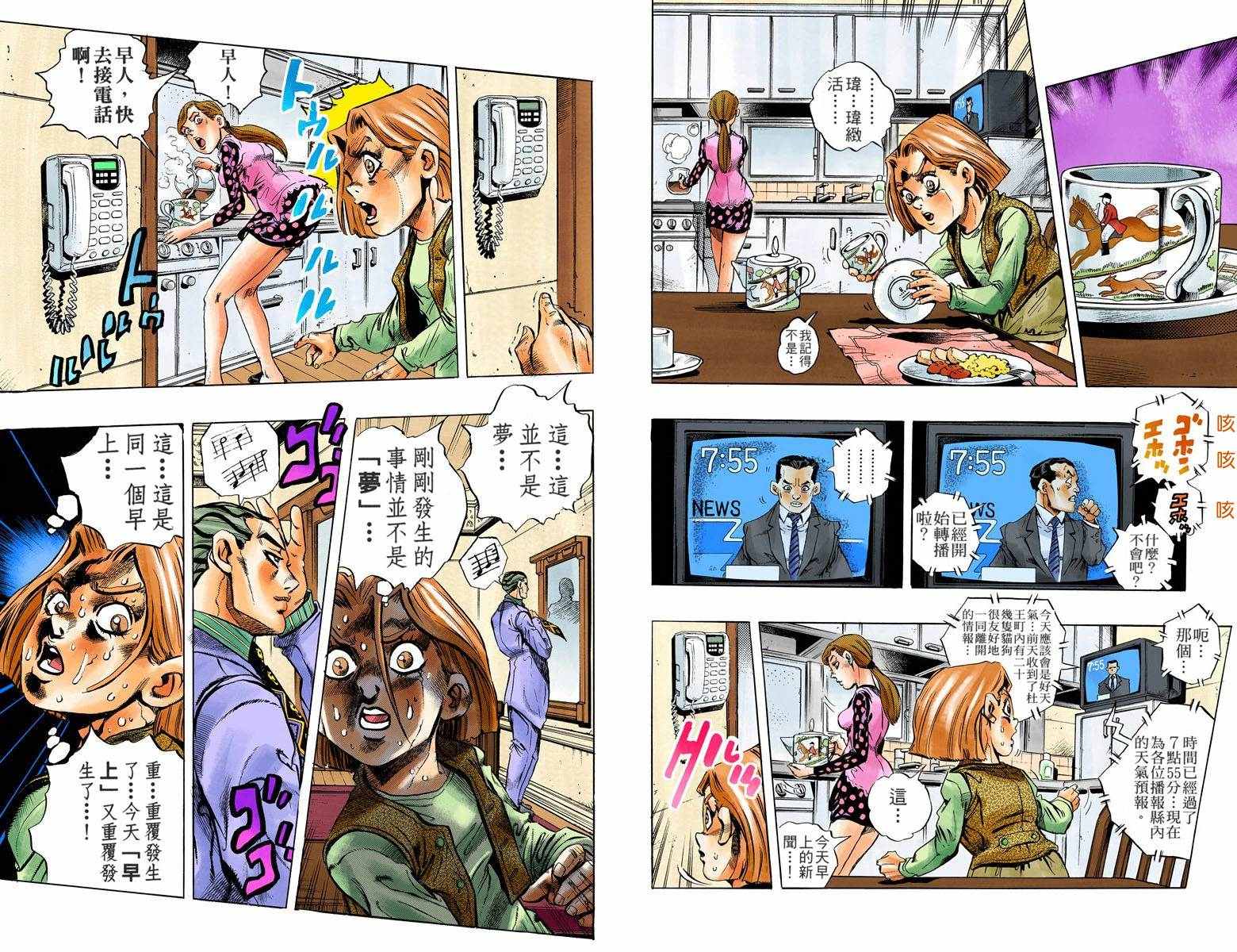 JOJO奇妙冒险韩漫全集-第4部17卷全彩无删减无遮挡章节图片 