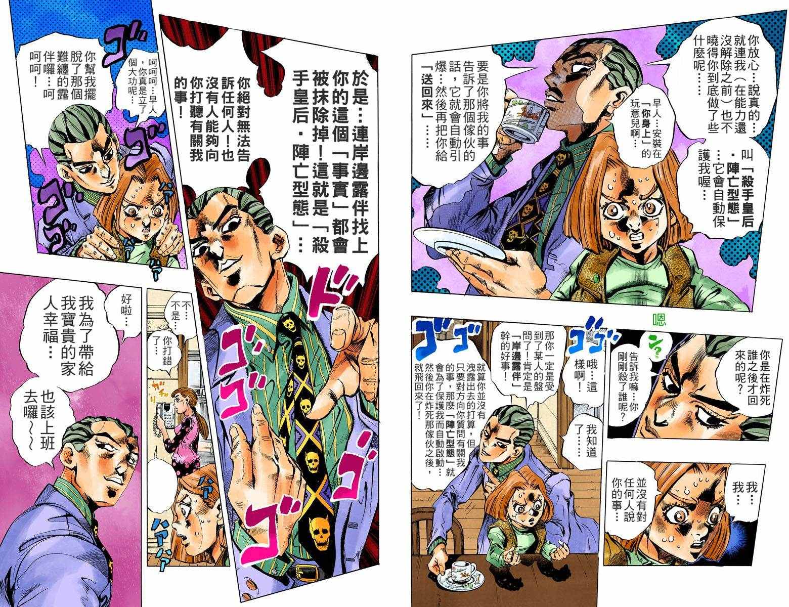 JOJO奇妙冒险韩漫全集-第4部17卷全彩无删减无遮挡章节图片 