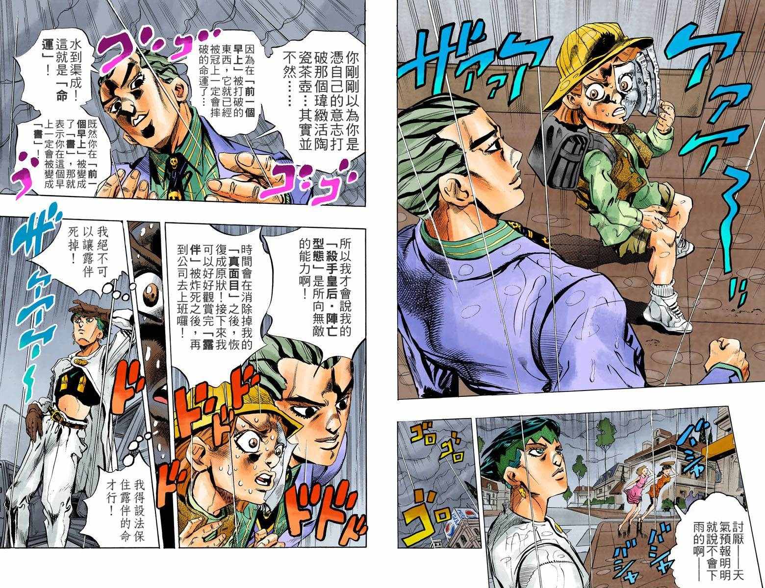 JOJO奇妙冒险韩漫全集-第4部17卷全彩无删减无遮挡章节图片 