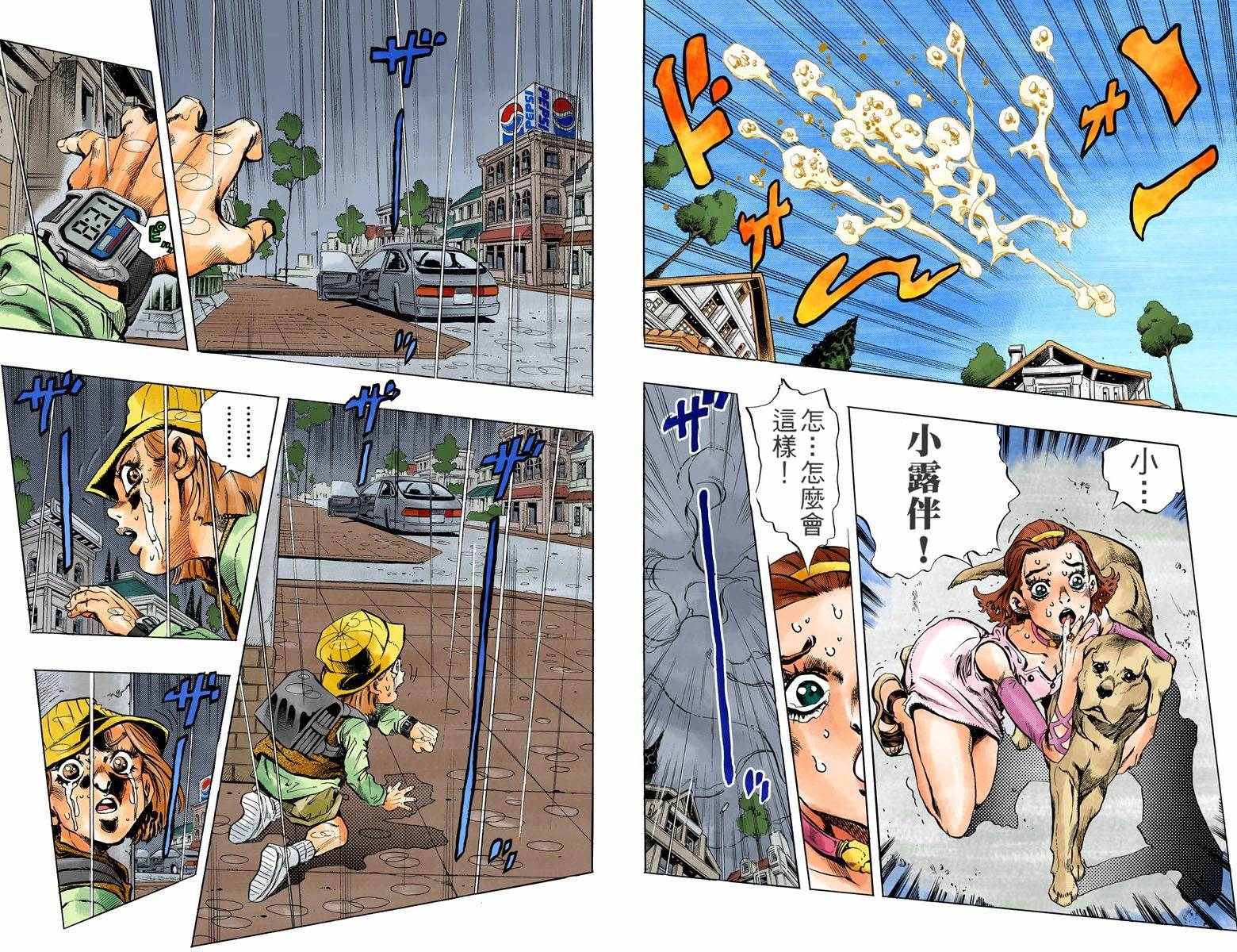 JOJO奇妙冒险韩漫全集-第4部17卷全彩无删减无遮挡章节图片 