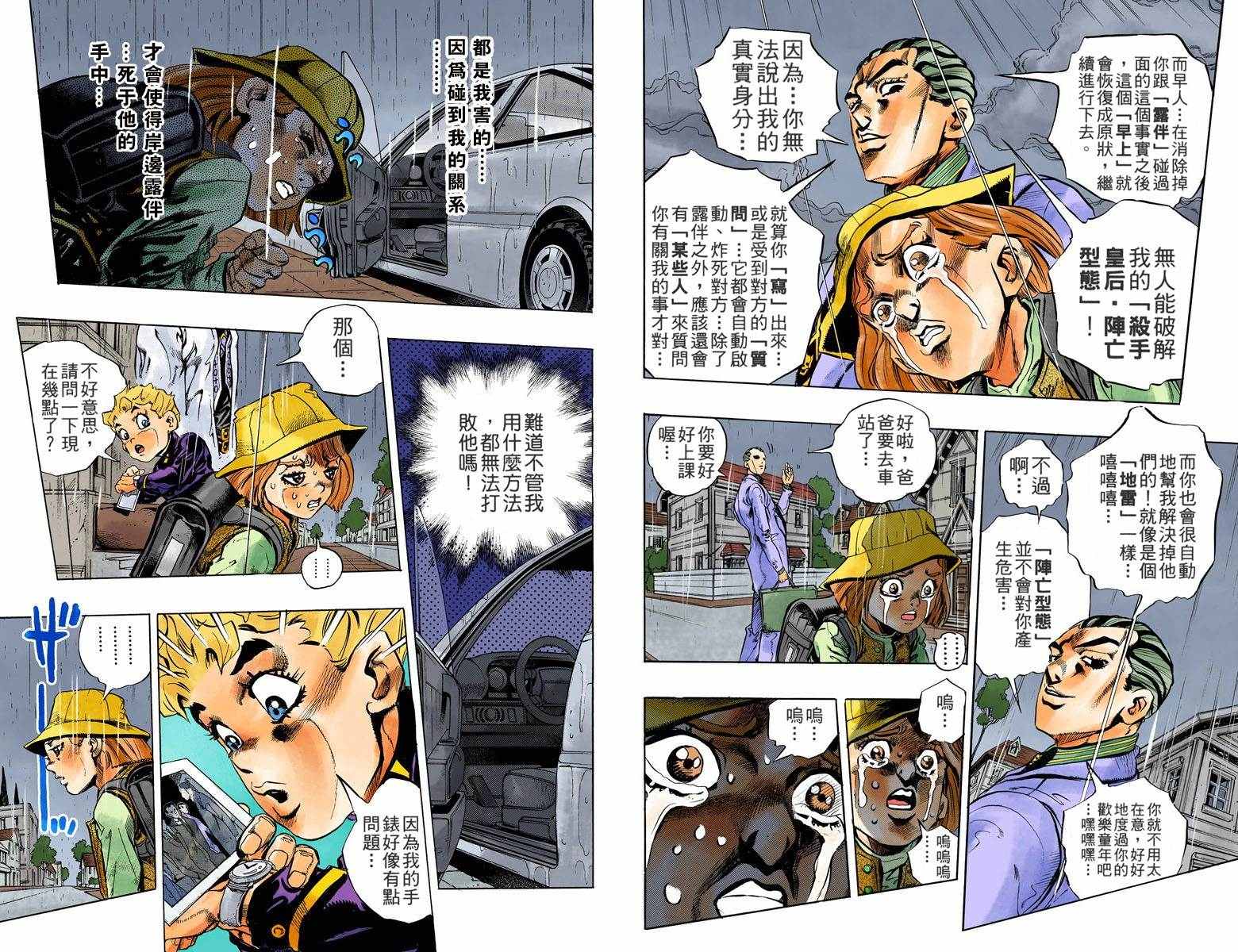 JOJO奇妙冒险韩漫全集-第4部17卷全彩无删减无遮挡章节图片 