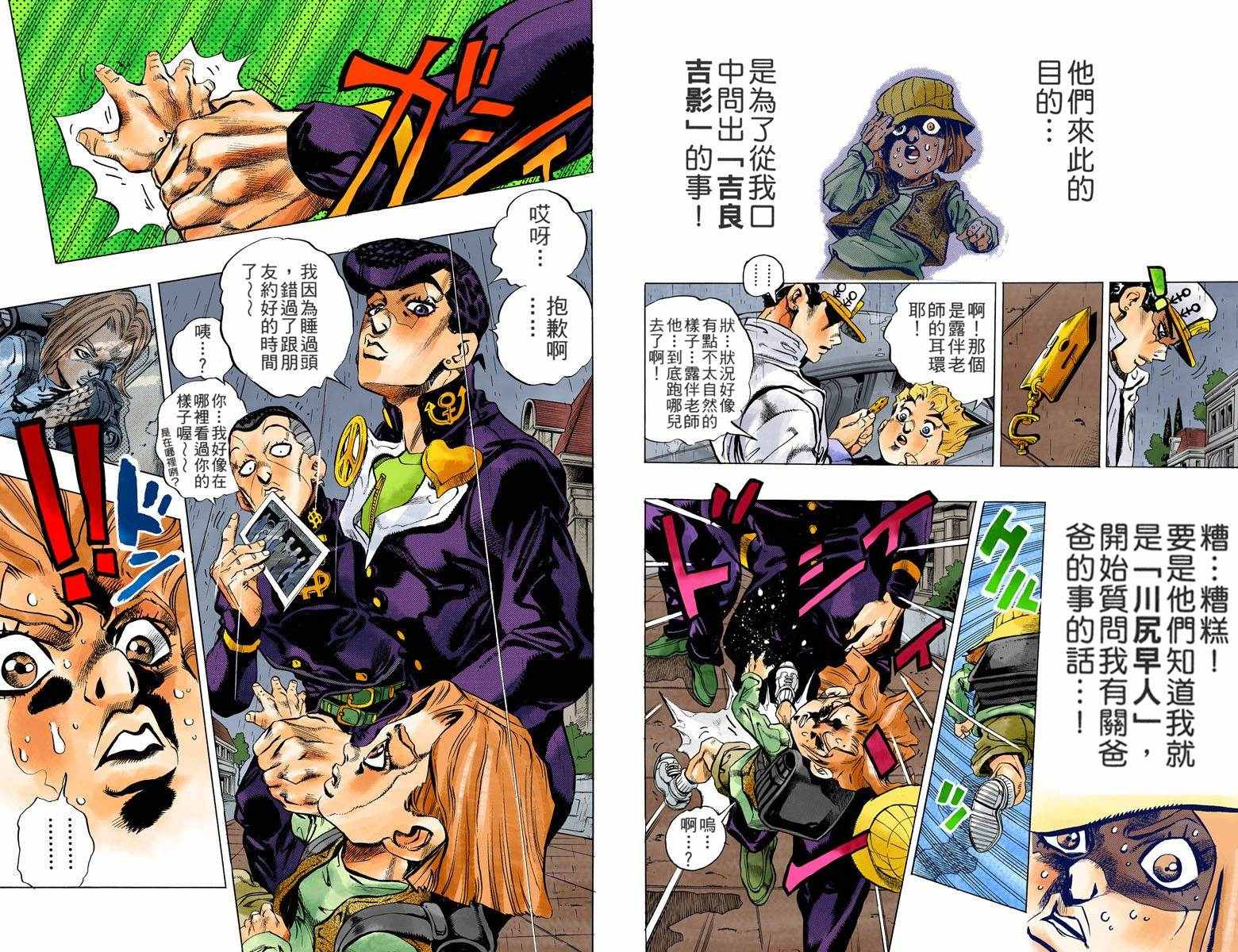 JOJO奇妙冒险韩漫全集-第4部17卷全彩无删减无遮挡章节图片 