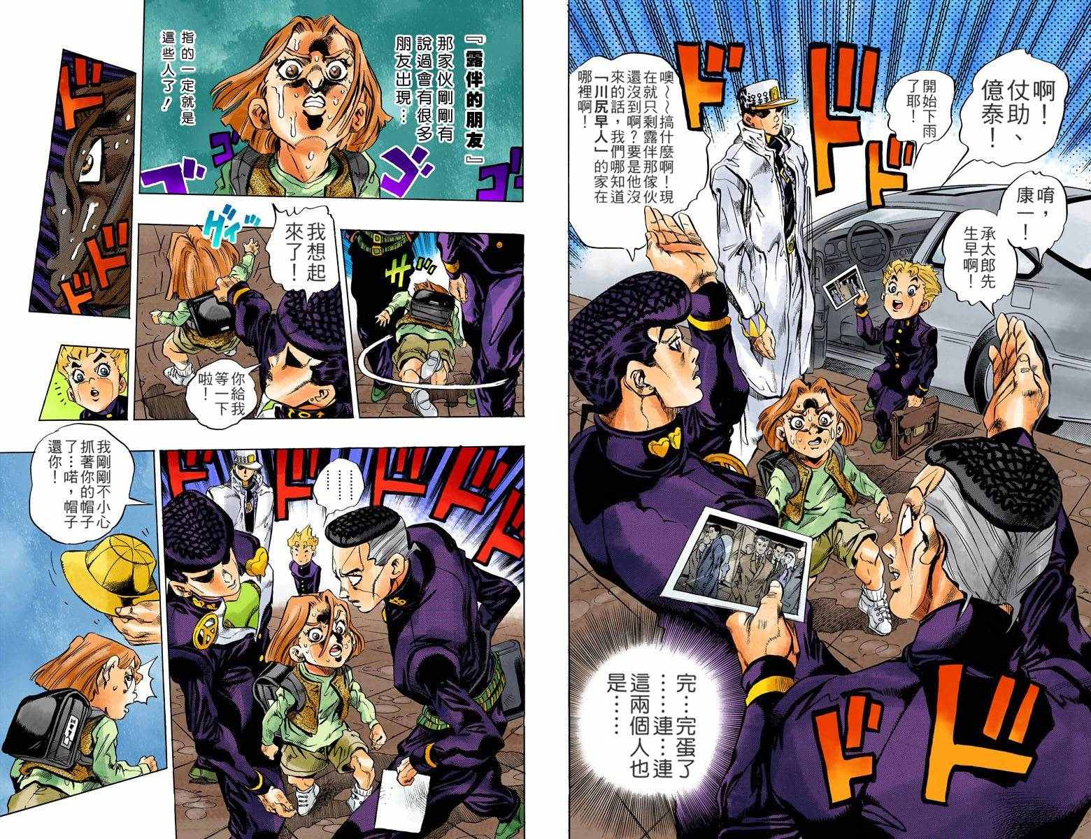 JOJO奇妙冒险韩漫全集-第4部17卷全彩无删减无遮挡章节图片 