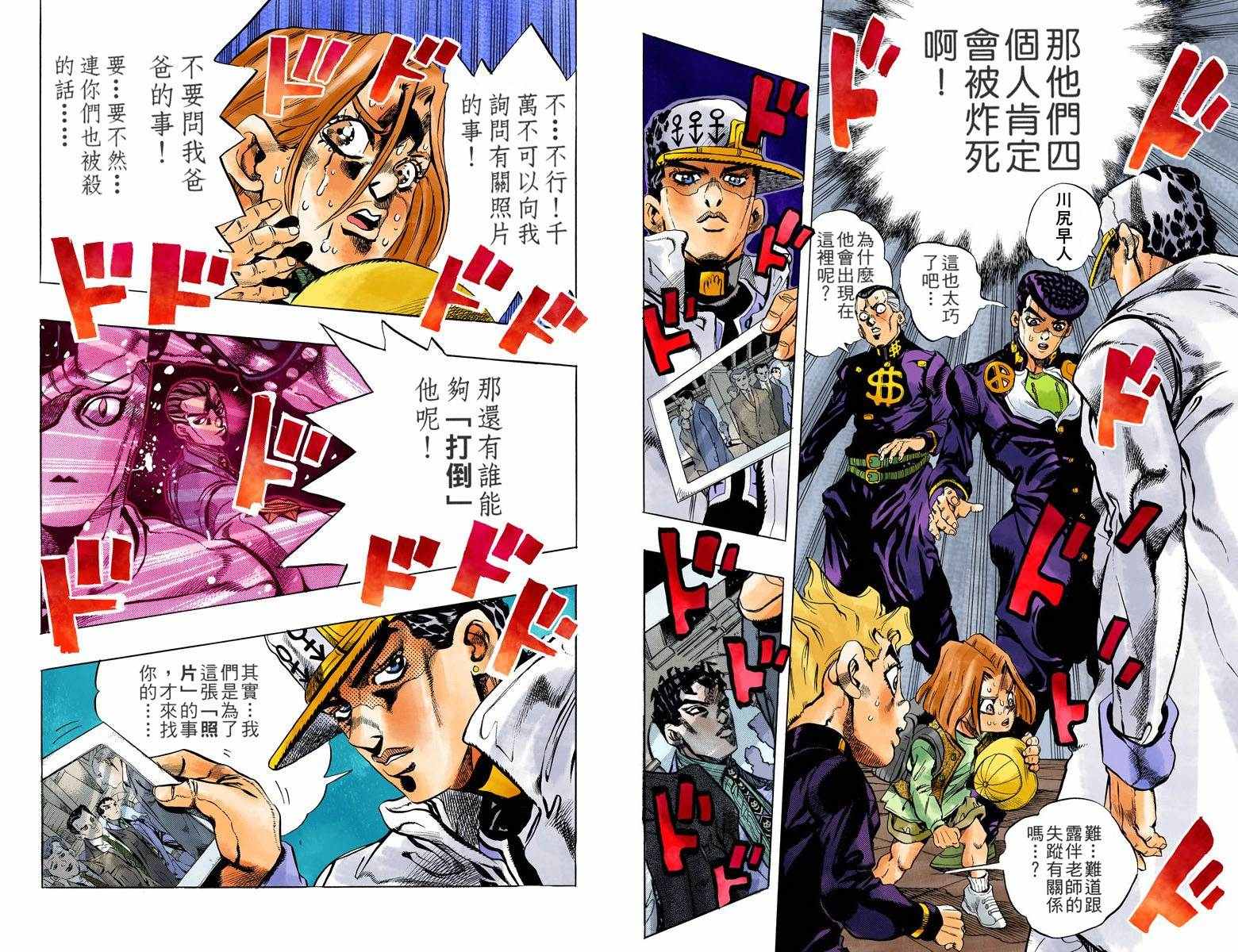 JOJO奇妙冒险韩漫全集-第4部17卷全彩无删减无遮挡章节图片 