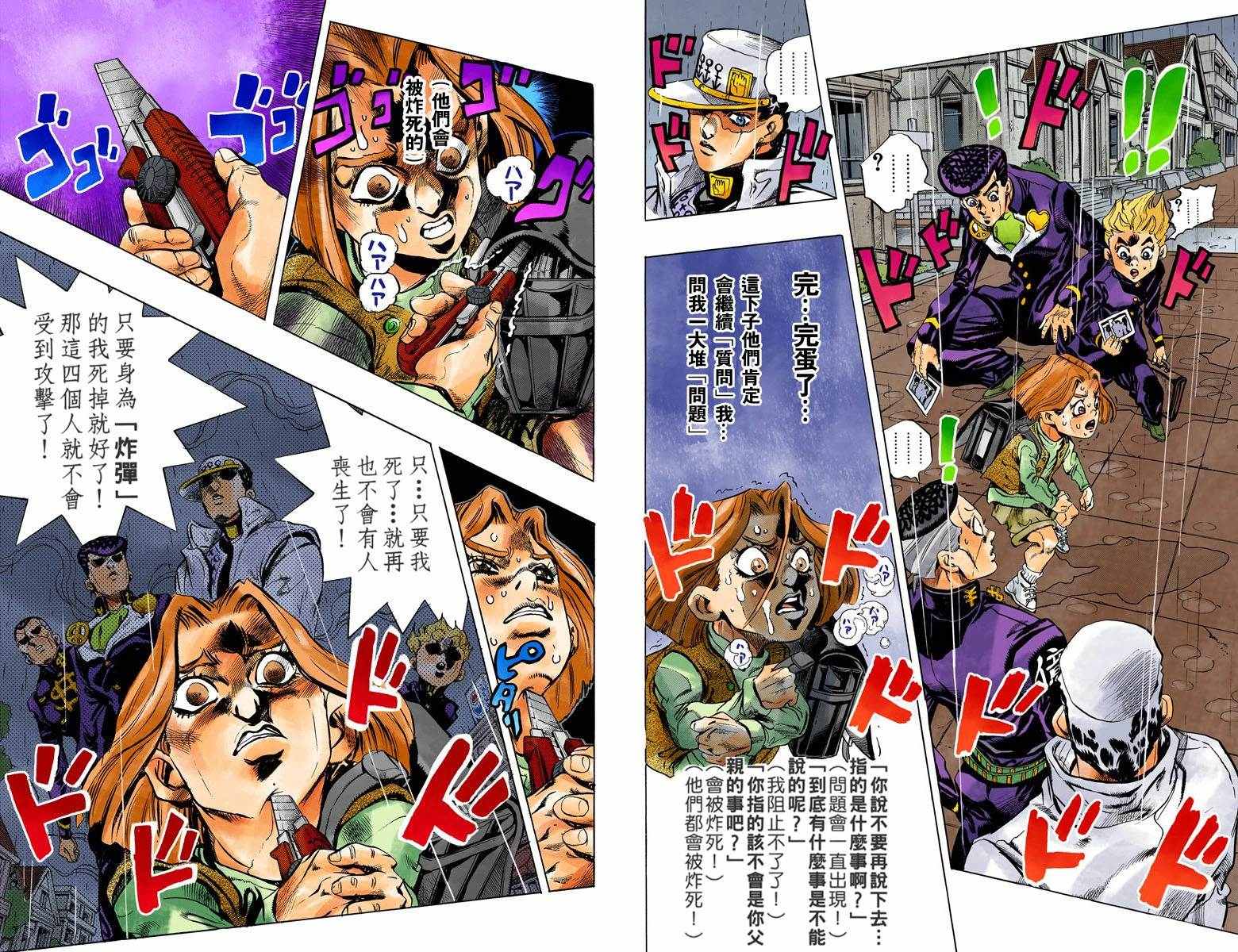 JOJO奇妙冒险韩漫全集-第4部17卷全彩无删减无遮挡章节图片 