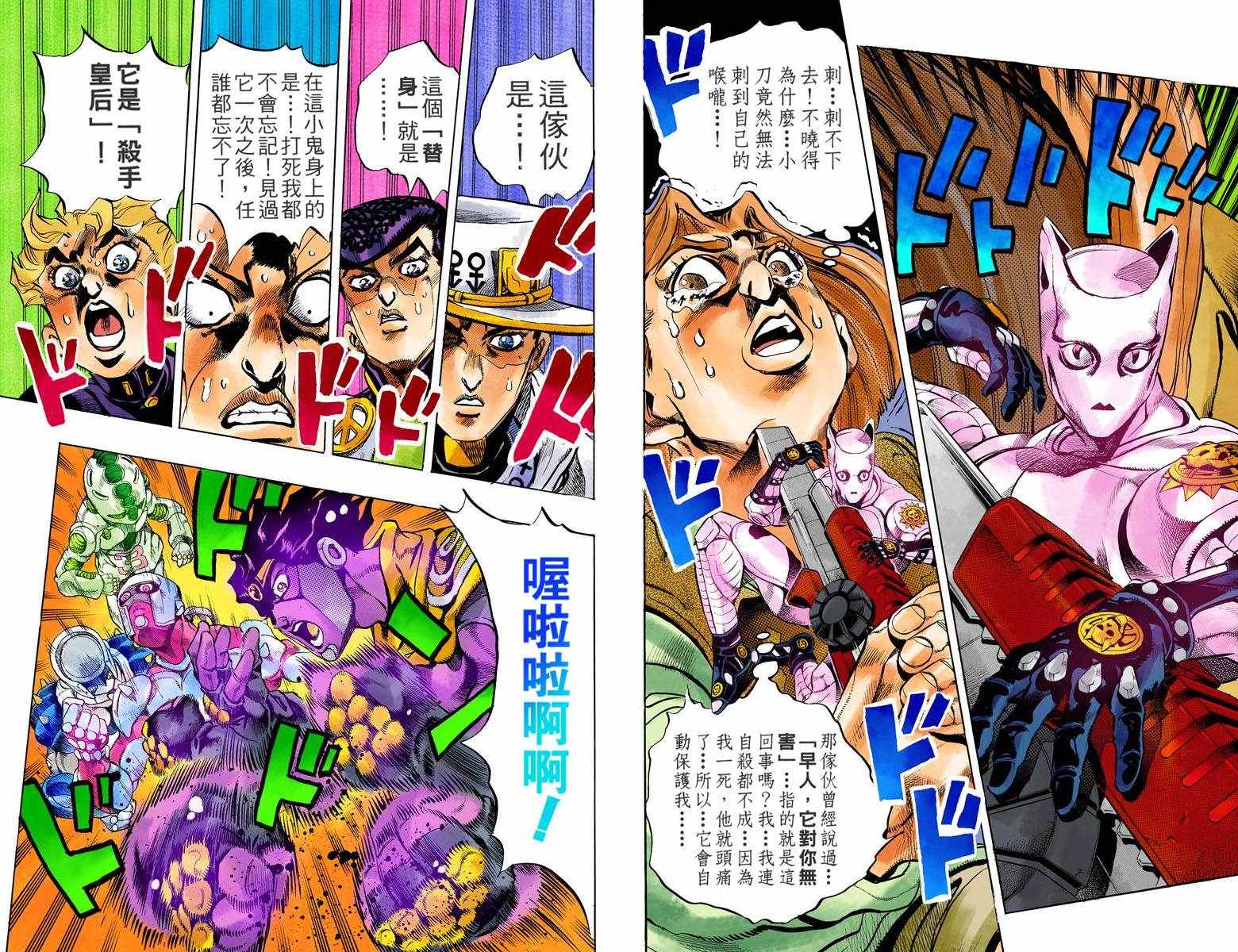 JOJO奇妙冒险韩漫全集-第4部17卷全彩无删减无遮挡章节图片 