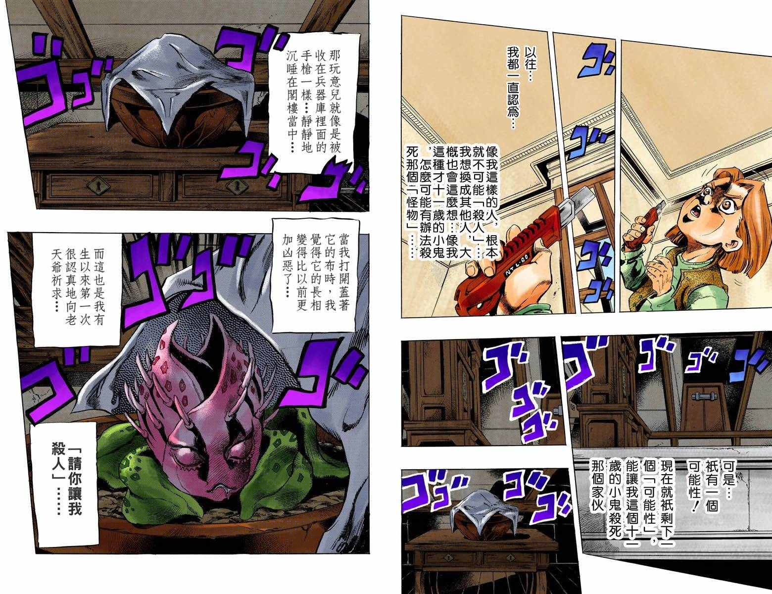 JOJO奇妙冒险韩漫全集-第4部17卷全彩无删减无遮挡章节图片 