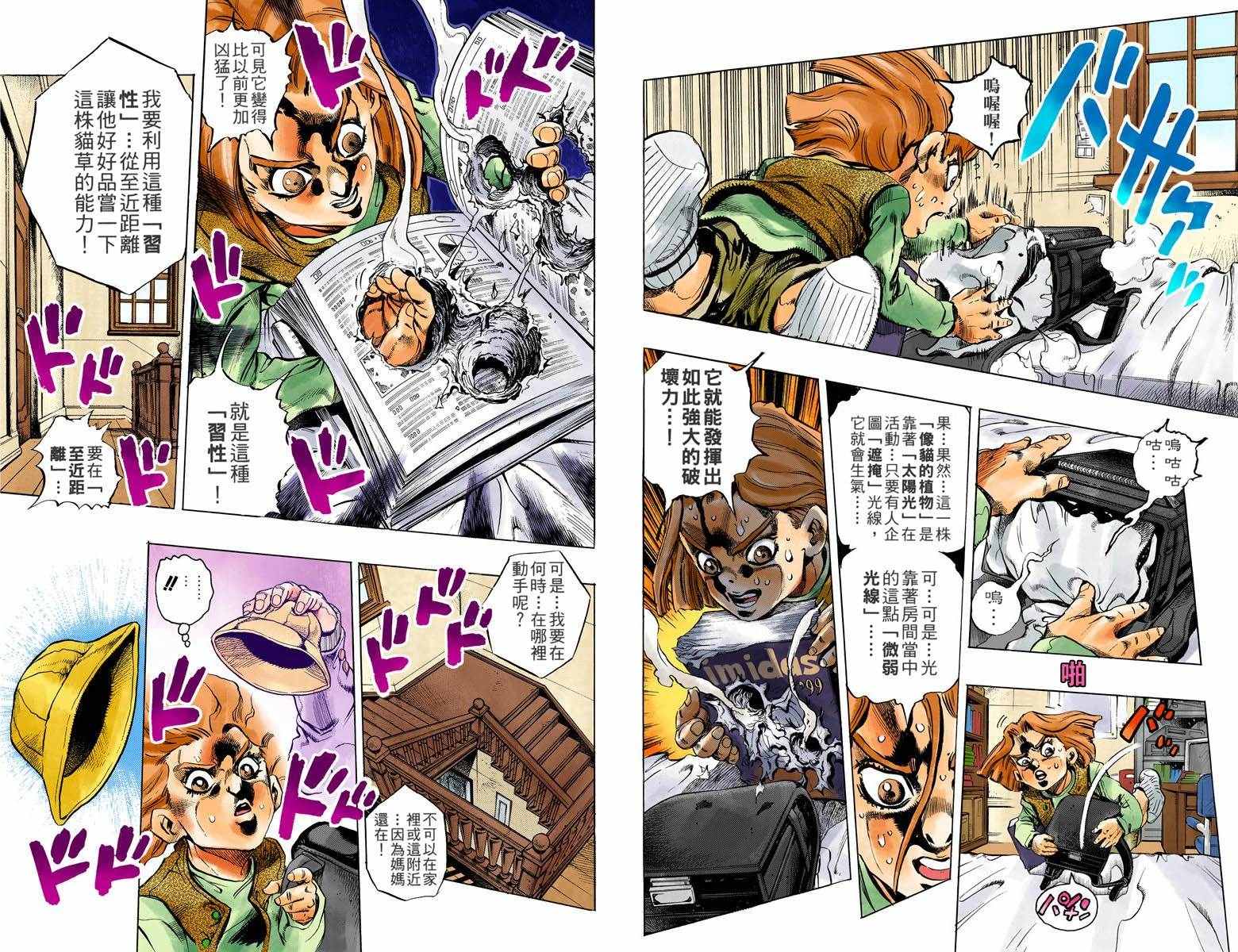 JOJO奇妙冒险韩漫全集-第4部17卷全彩无删减无遮挡章节图片 