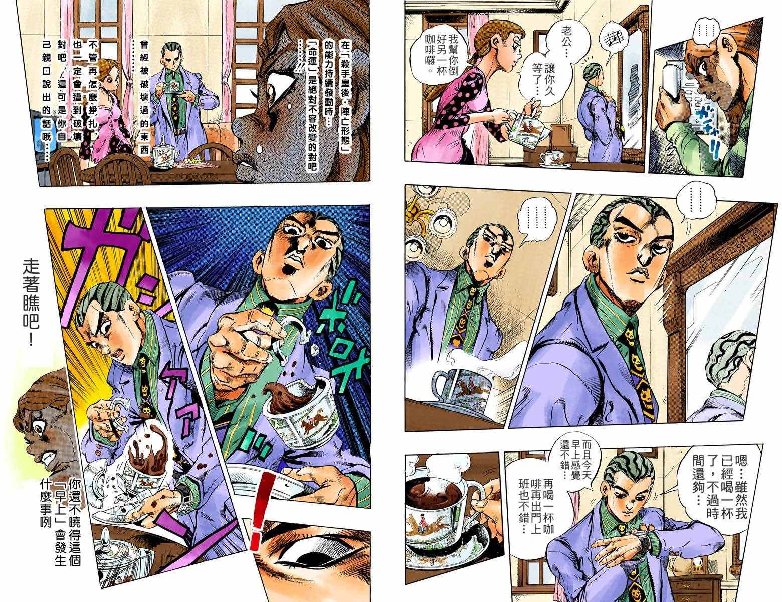 JOJO奇妙冒险韩漫全集-第4部17卷全彩无删减无遮挡章节图片 