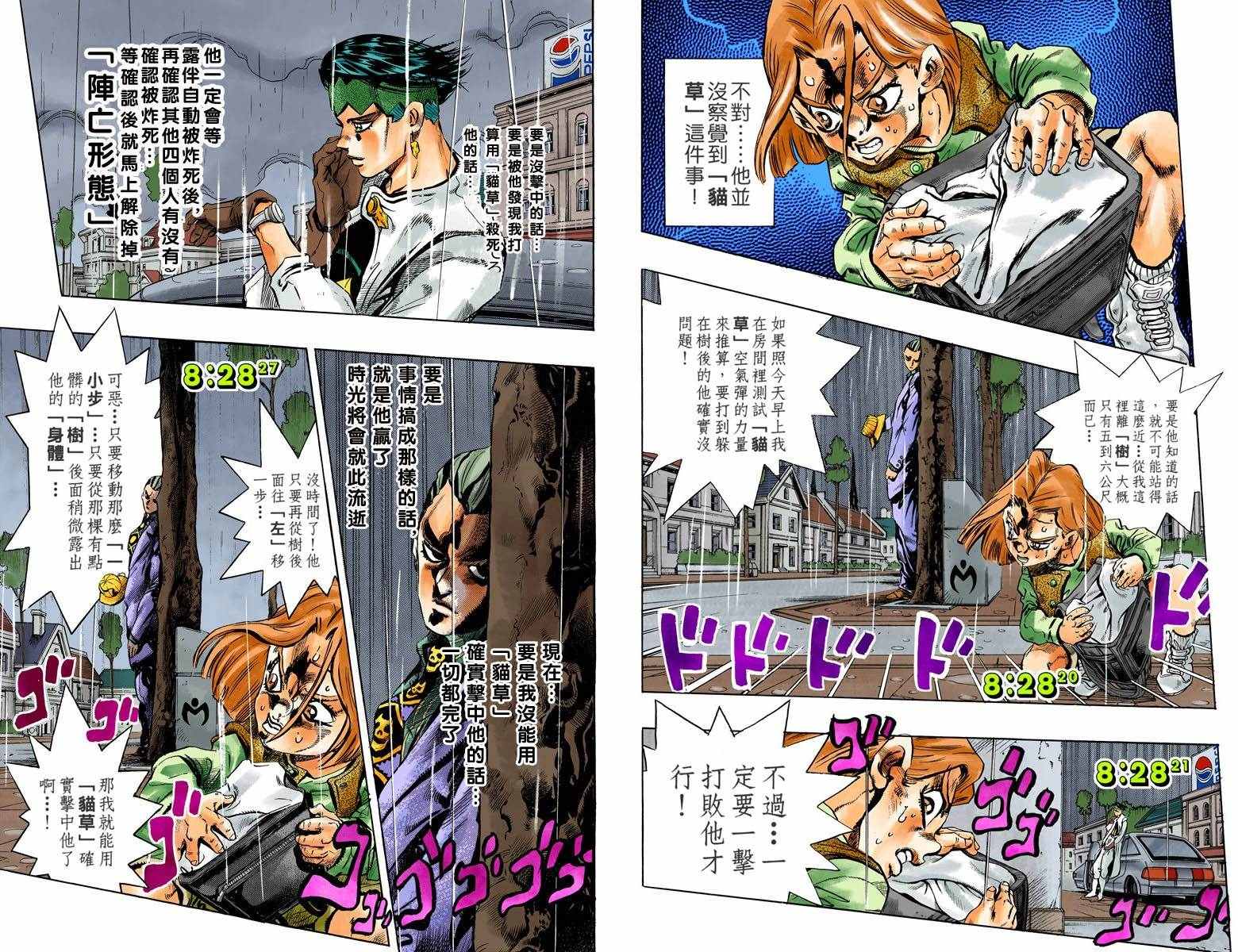 JOJO奇妙冒险韩漫全集-第4部17卷全彩无删减无遮挡章节图片 