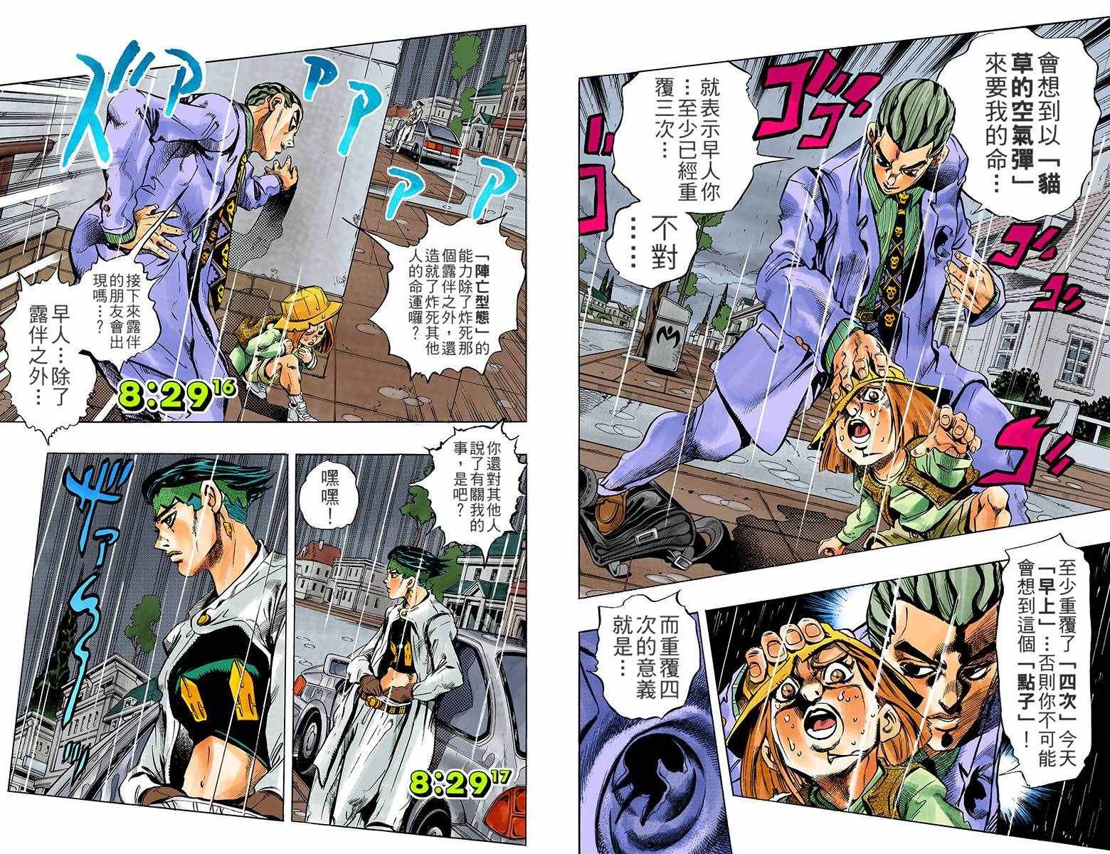 JOJO奇妙冒险韩漫全集-第4部17卷全彩无删减无遮挡章节图片 