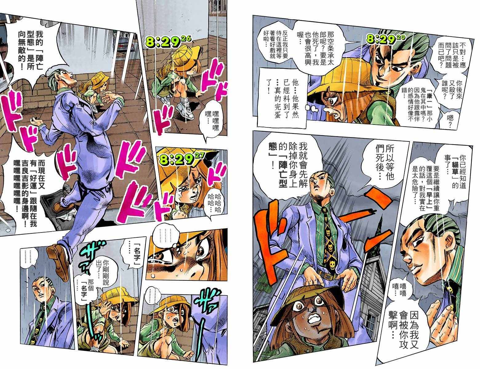 JOJO奇妙冒险韩漫全集-第4部17卷全彩无删减无遮挡章节图片 