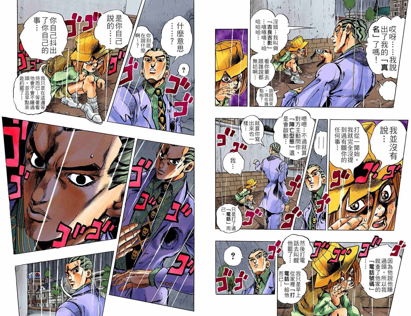 JOJO奇妙冒险韩漫全集-第4部17卷全彩无删减无遮挡章节图片 