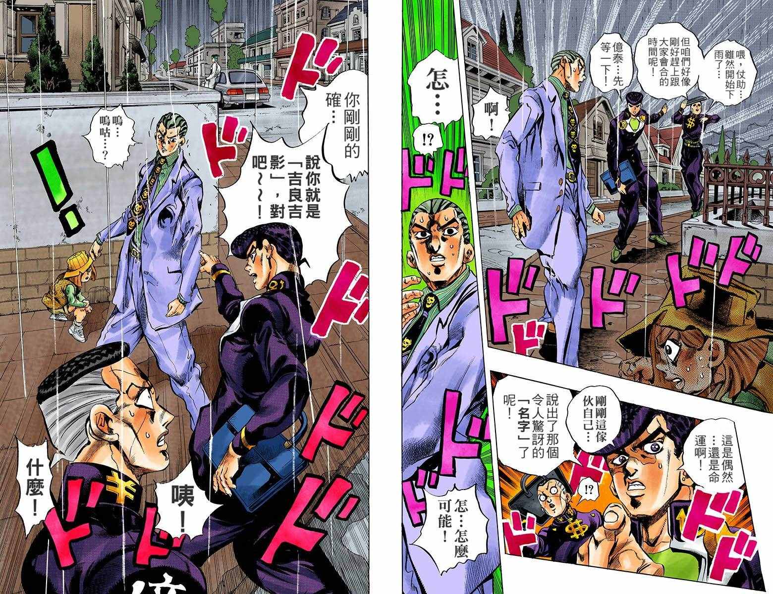 JOJO奇妙冒险韩漫全集-第4部17卷全彩无删减无遮挡章节图片 