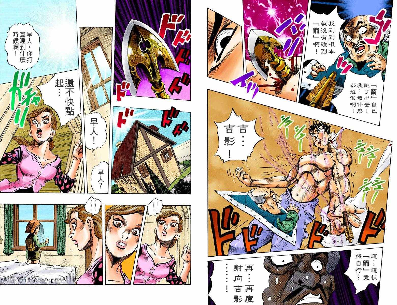 JOJO奇妙冒险韩漫全集-第4部17卷全彩无删减无遮挡章节图片 