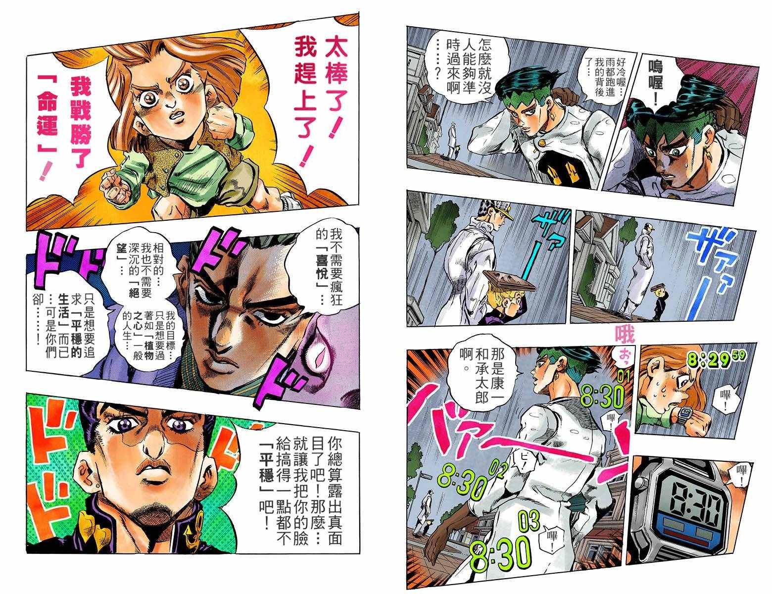 JOJO奇妙冒险韩漫全集-第4部17卷全彩无删减无遮挡章节图片 