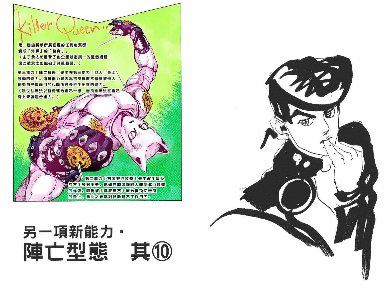 JOJO奇妙冒险韩漫全集-第4部17卷全彩无删减无遮挡章节图片 