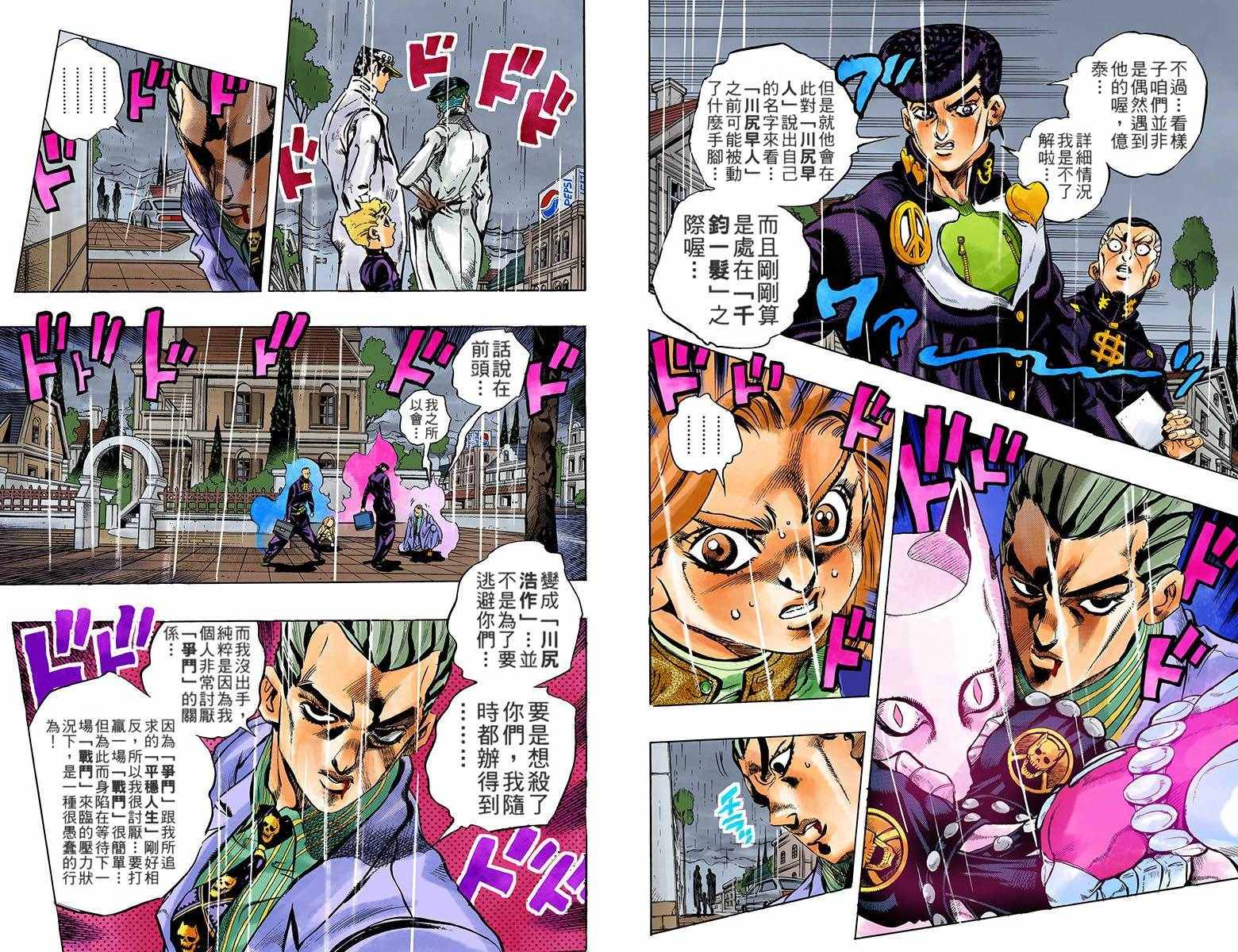 JOJO奇妙冒险韩漫全集-第4部17卷全彩无删减无遮挡章节图片 