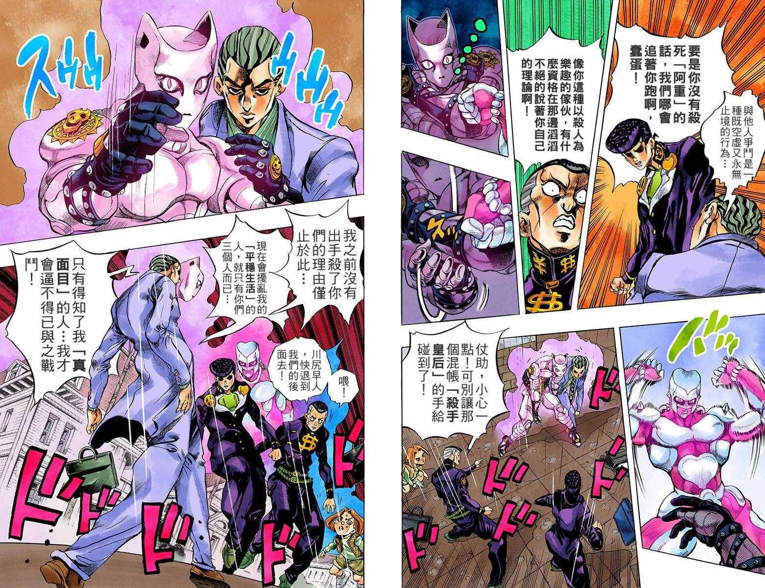 JOJO奇妙冒险韩漫全集-第4部17卷全彩无删减无遮挡章节图片 