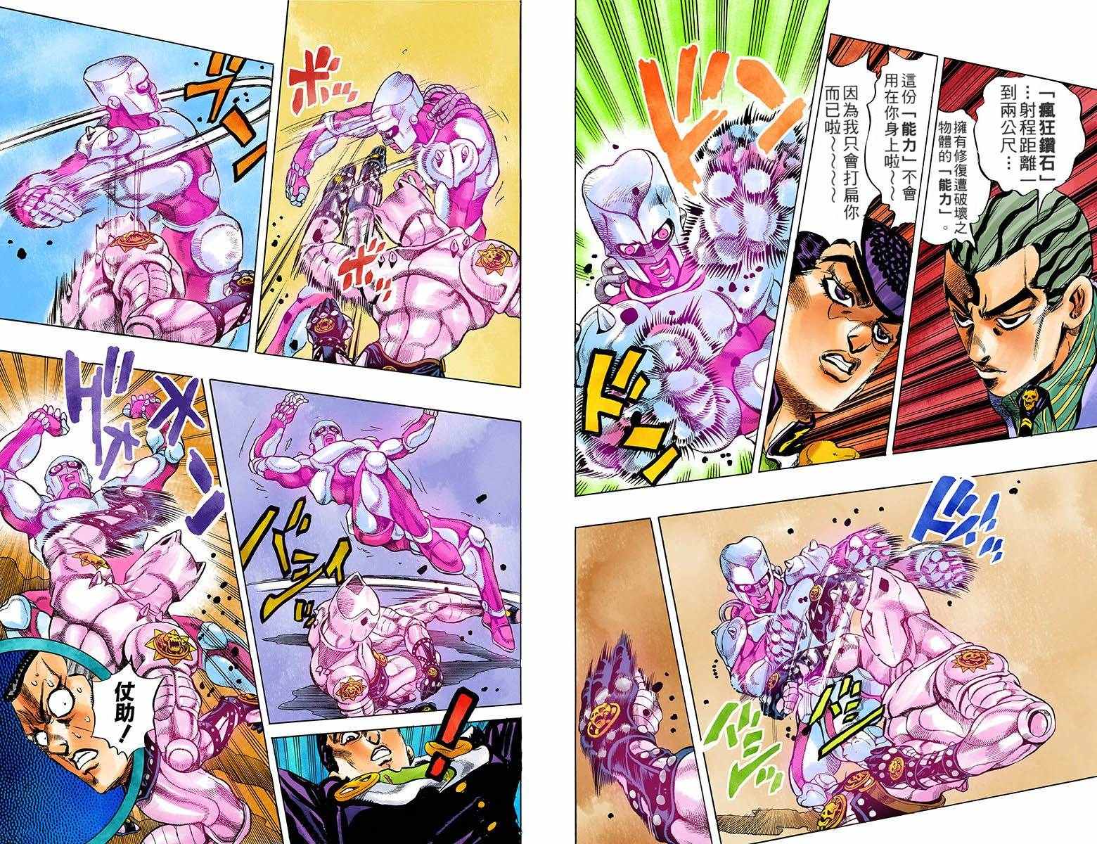 JOJO奇妙冒险韩漫全集-第4部17卷全彩无删减无遮挡章节图片 