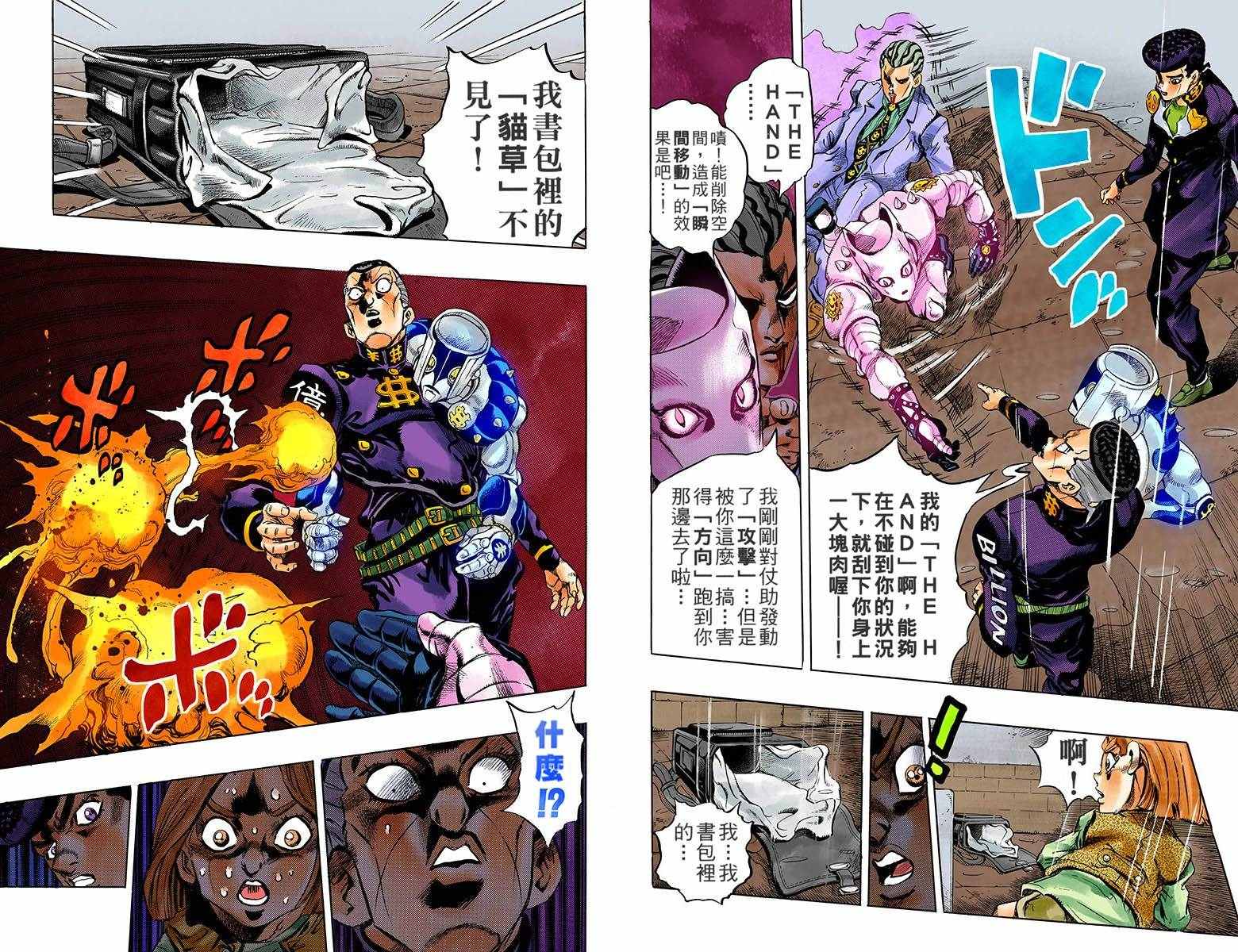 JOJO奇妙冒险韩漫全集-第4部17卷全彩无删减无遮挡章节图片 