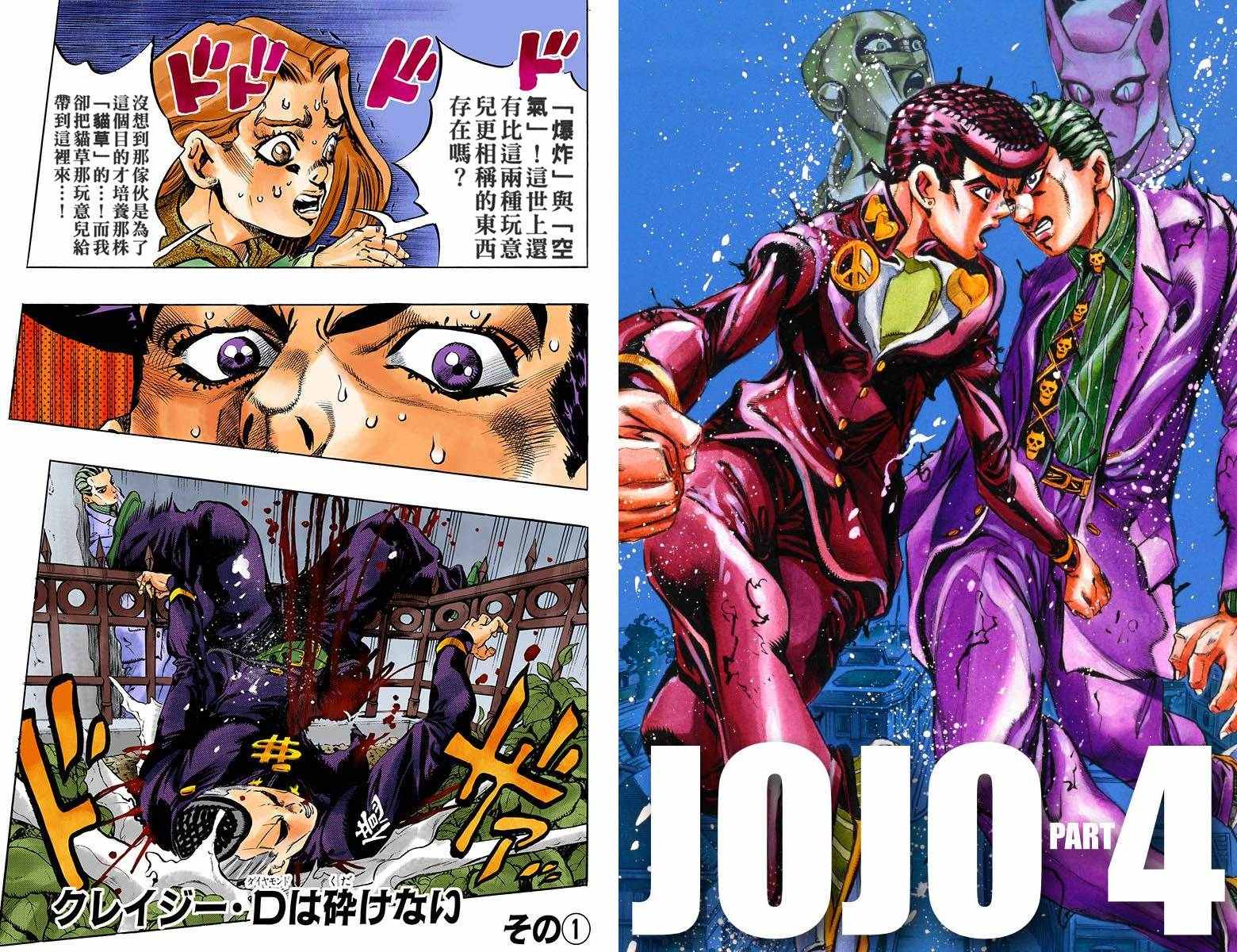 JOJO奇妙冒险韩漫全集-第4部18卷全彩无删减无遮挡章节图片 