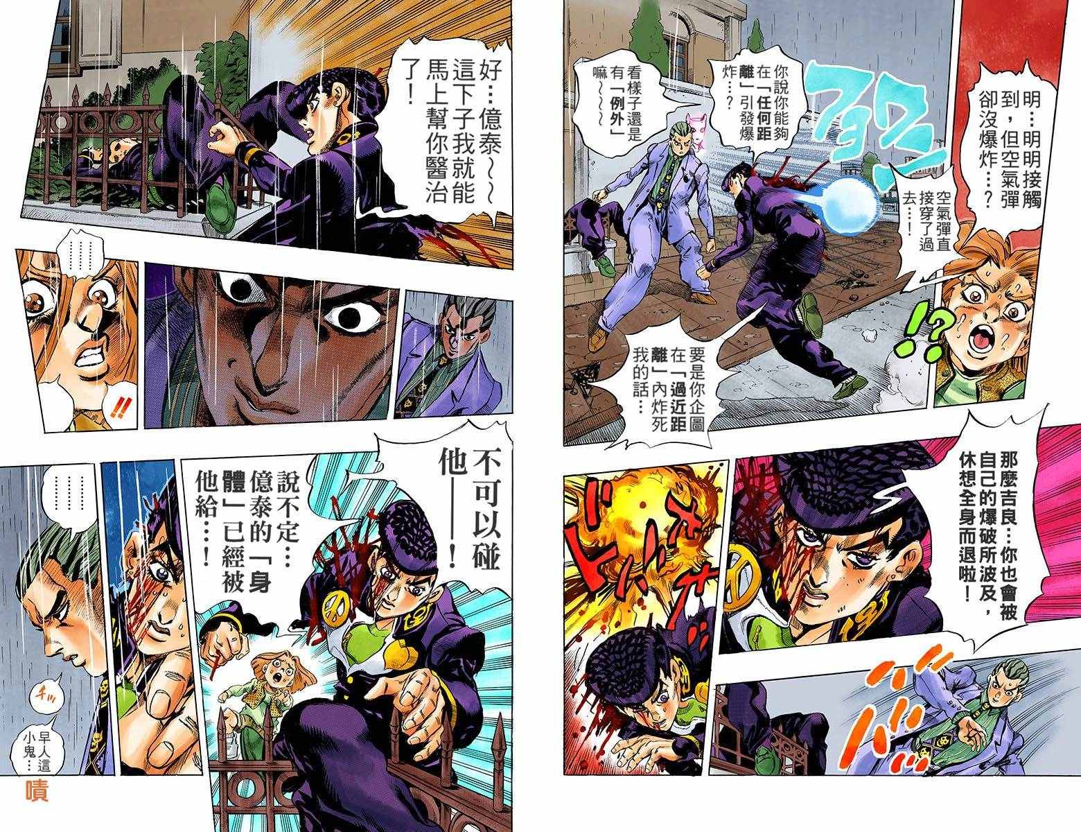 JOJO奇妙冒险韩漫全集-第4部18卷全彩无删减无遮挡章节图片 