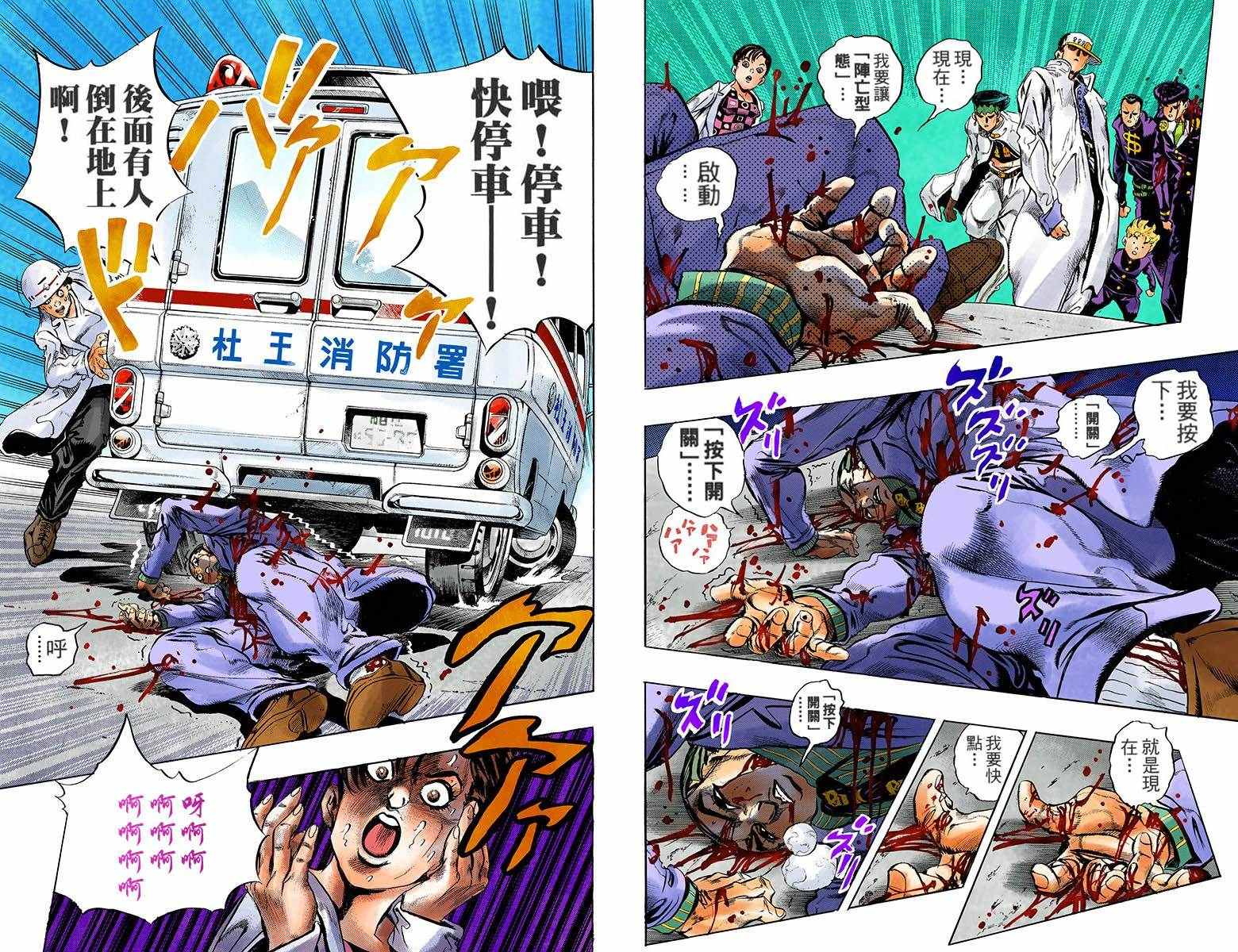 JOJO奇妙冒险韩漫全集-第4部18卷全彩无删减无遮挡章节图片 