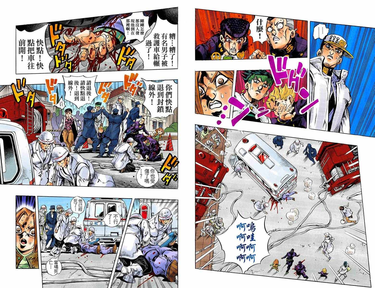 JOJO奇妙冒险韩漫全集-第4部18卷全彩无删减无遮挡章节图片 