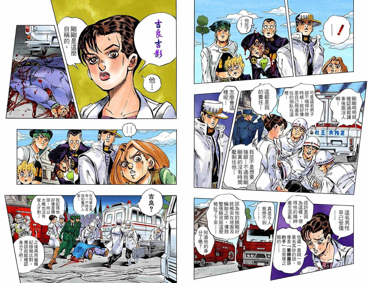 JOJO奇妙冒险韩漫全集-第4部18卷全彩无删减无遮挡章节图片 